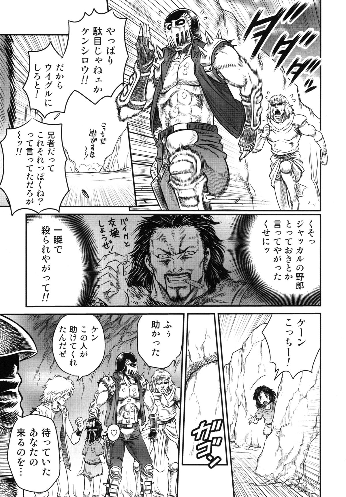 Seikimatsu Tetsu Kamen Densetsu 3 page 10 full