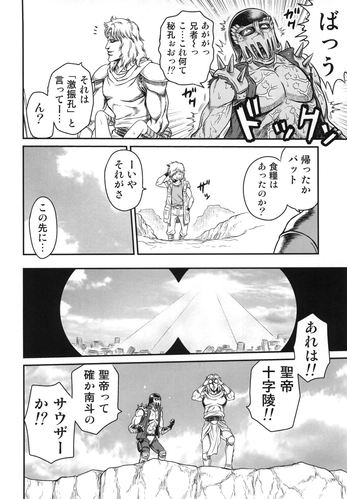 Seikimatsu Tetsu Kamen Densetsu 3 page 3 full