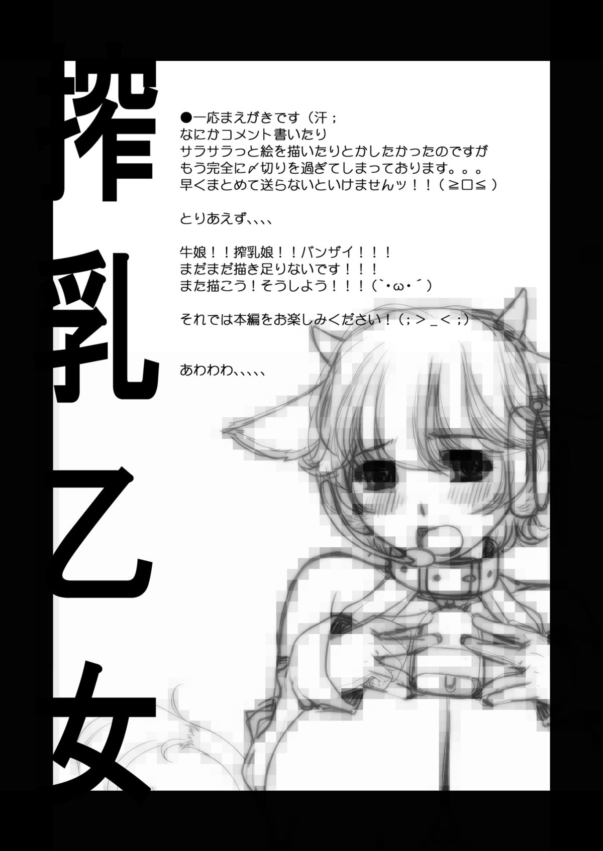 Sakunyuu Otome page 3 full