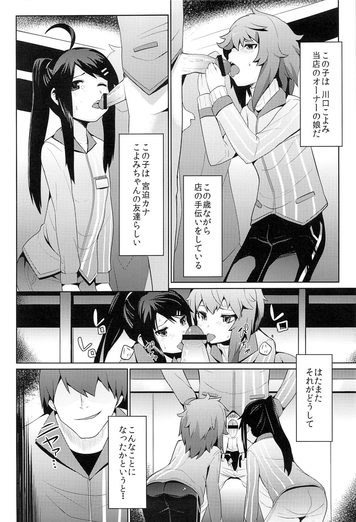 Conveni Rape Store!! page 3 full