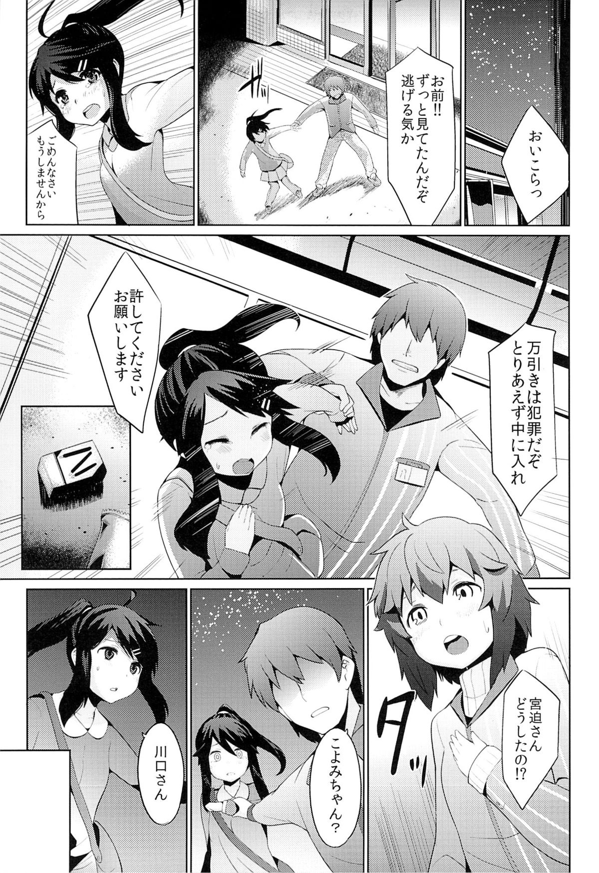Conveni Rape Store!! page 4 full