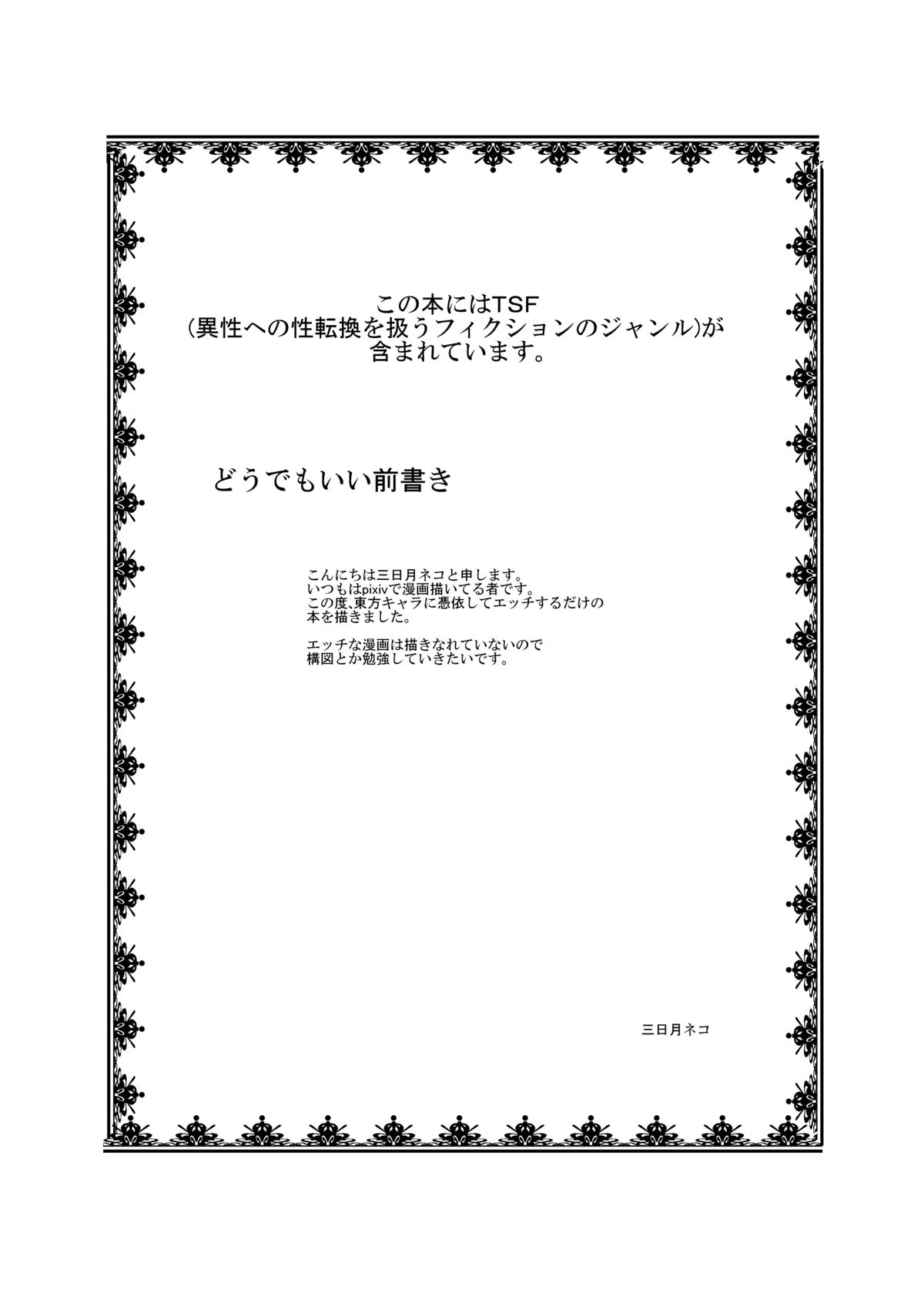 Touhou TS Monogatari ~Chen Hen~ page 2 full