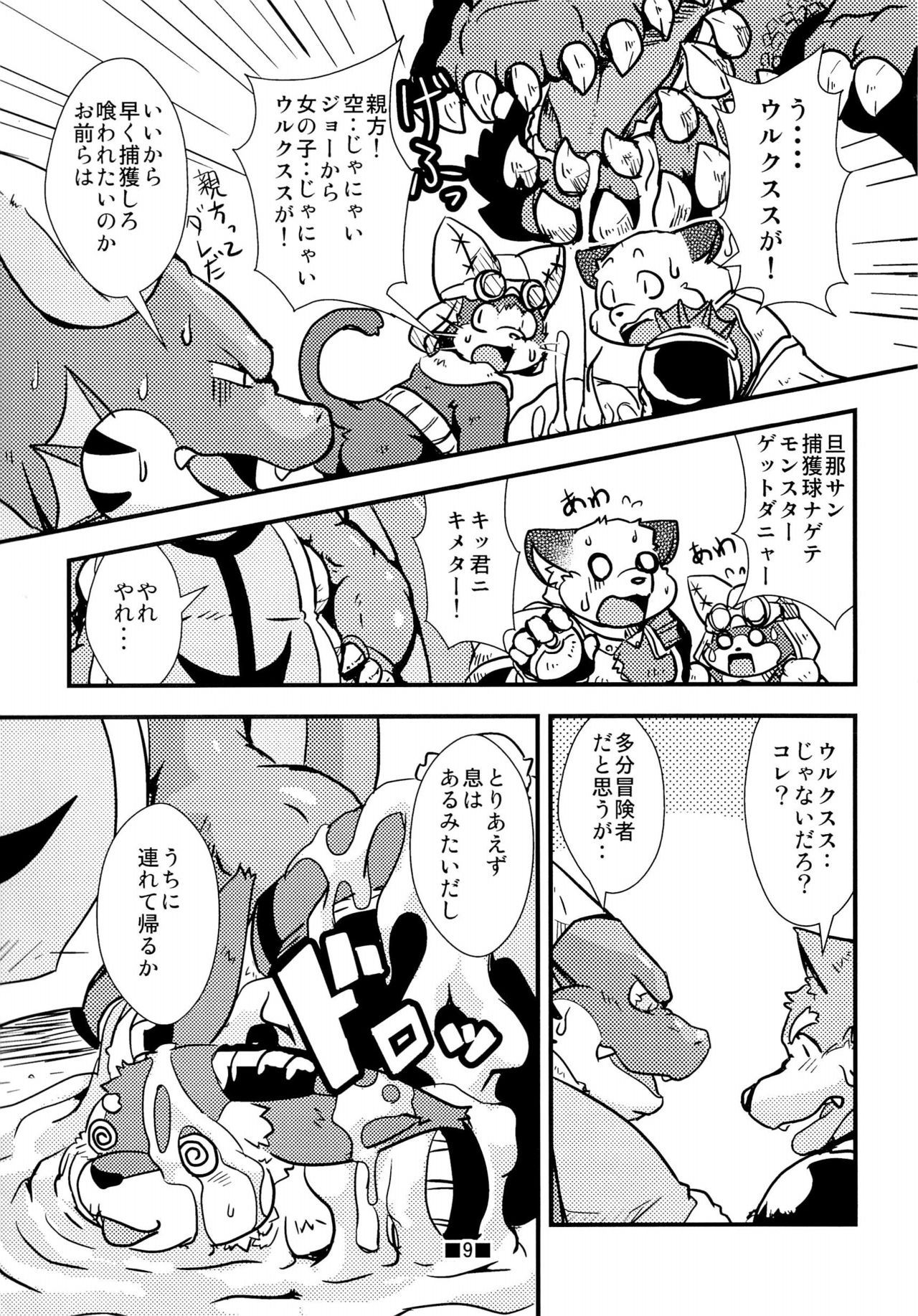 Waffle Sand Vol. 7 page 7 full