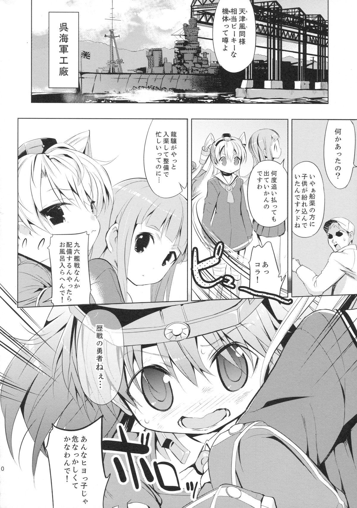 Kata no Ue no Ryuujou 2 - Shoujo no Noir page 9 full