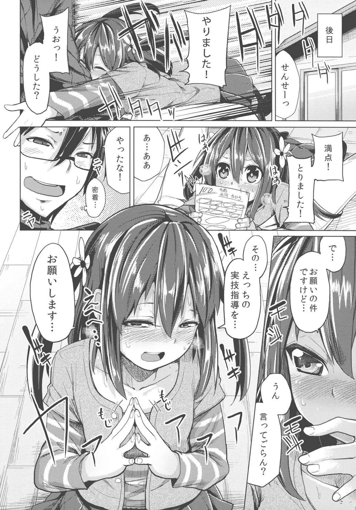 Sensei Anone.... page 6 full