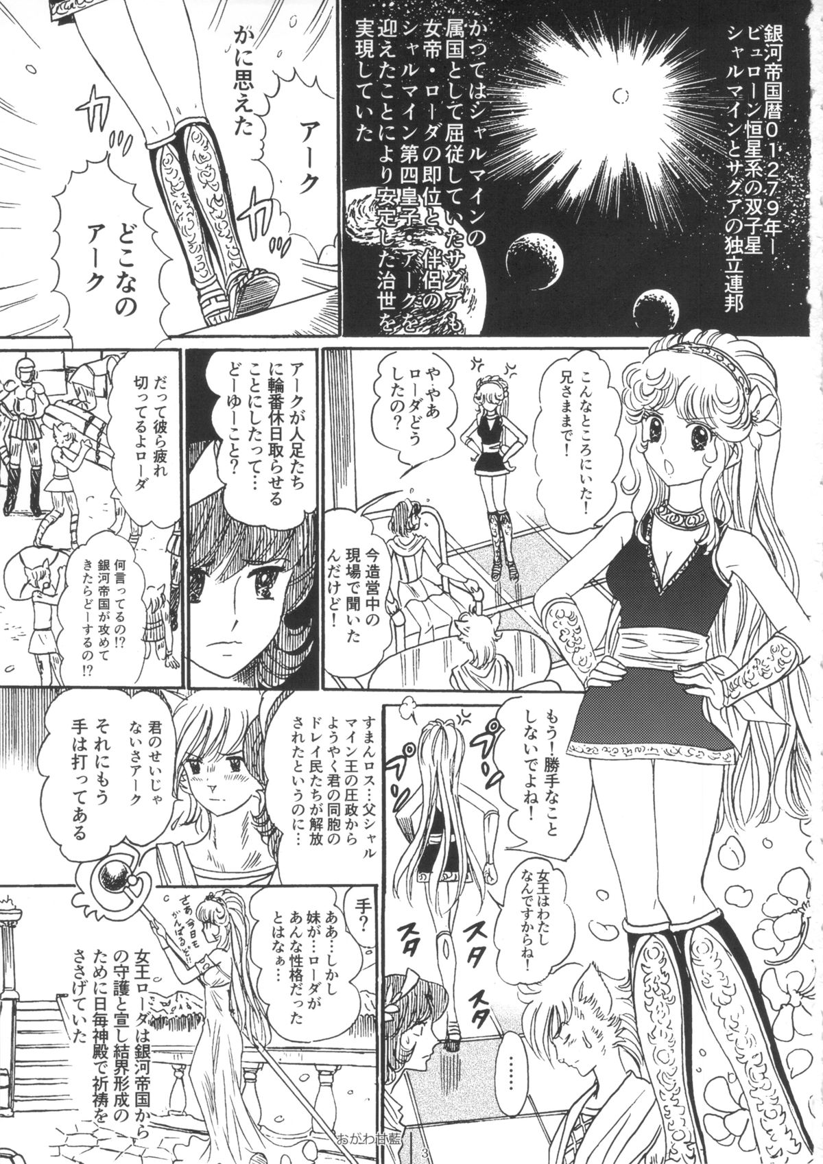FLOUR Shoujo Manga Graffiti page 2 full