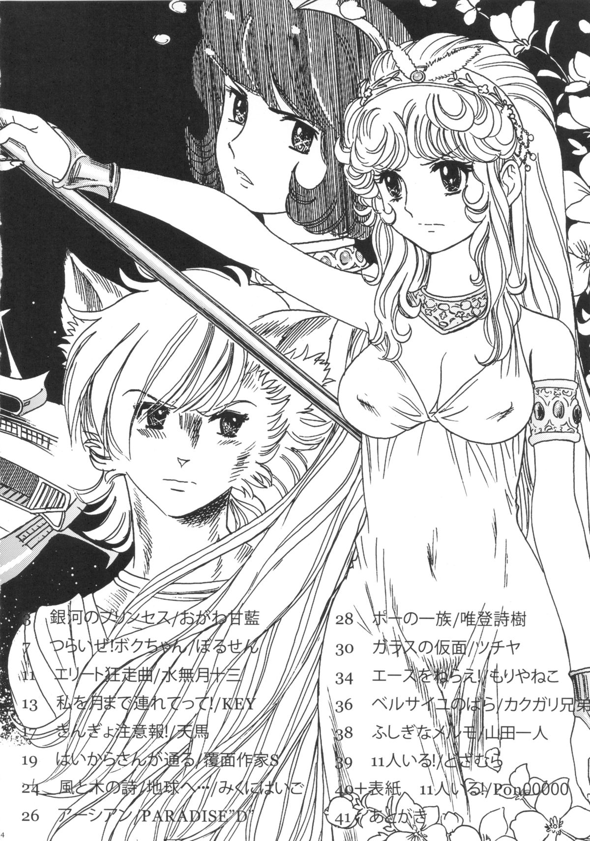 FLOUR Shoujo Manga Graffiti page 3 full