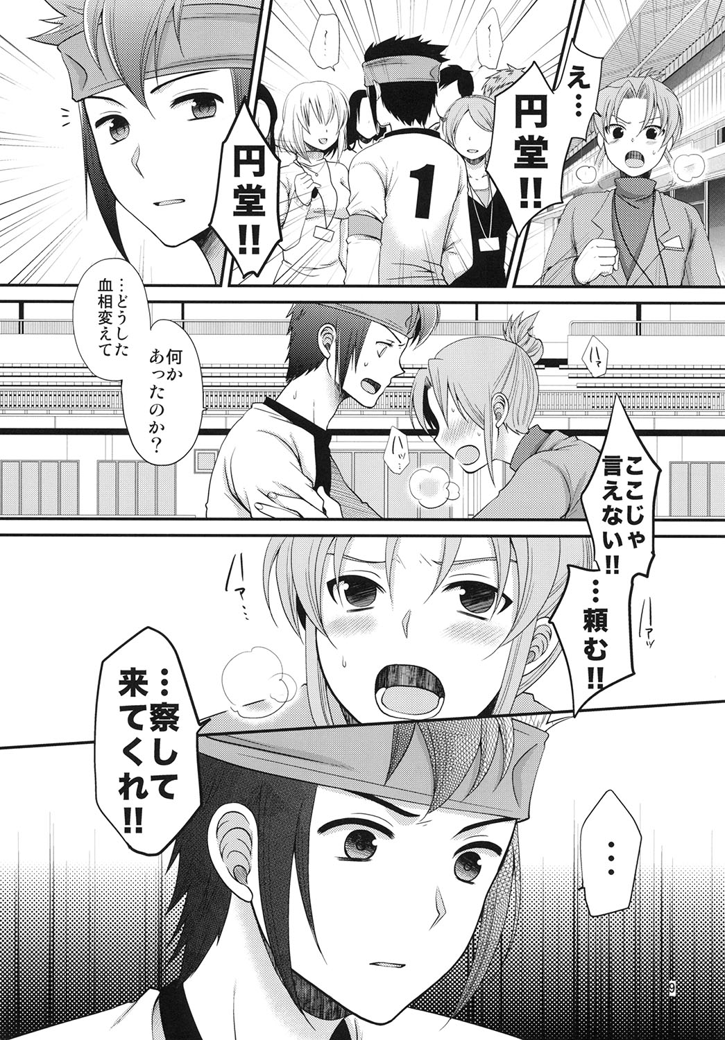 24sai Endou-san to Ippuku Morareta Hiroto ga Kouishitsu de xxx suru Hon page 10 full