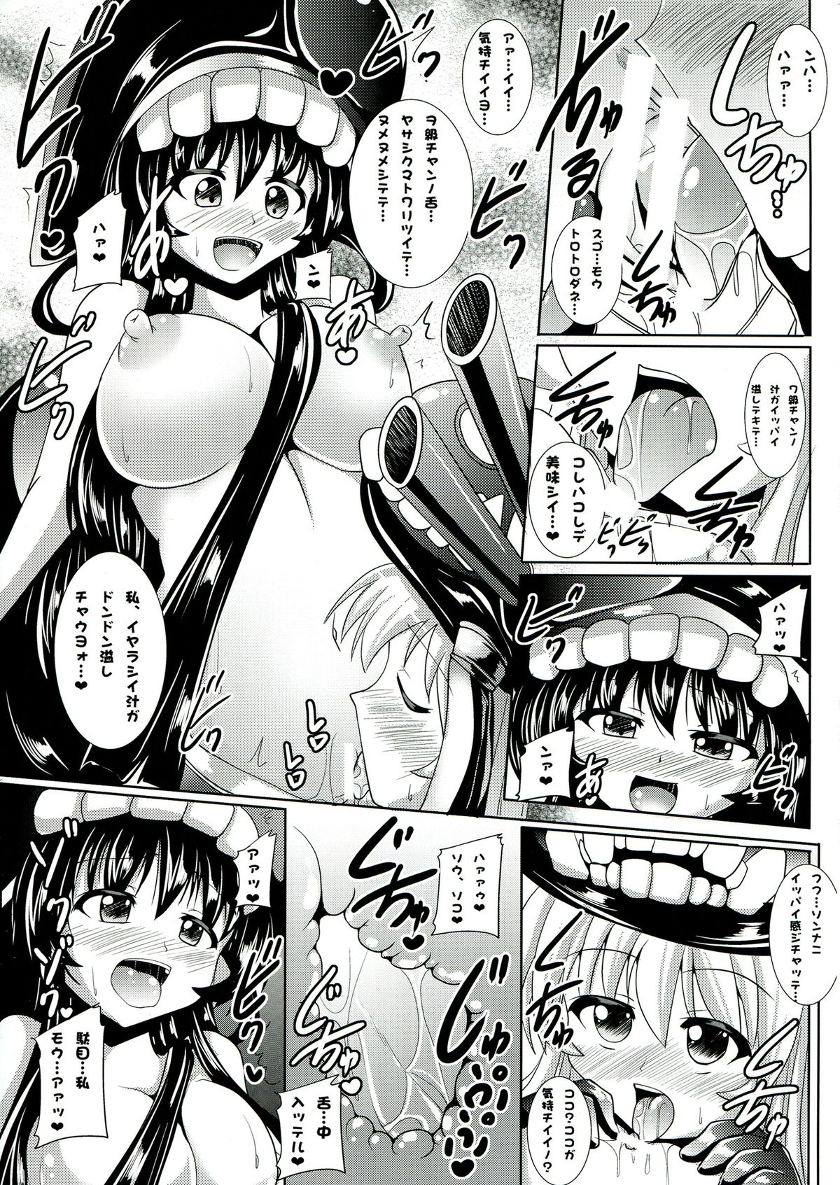 Wa-wo page 7 full