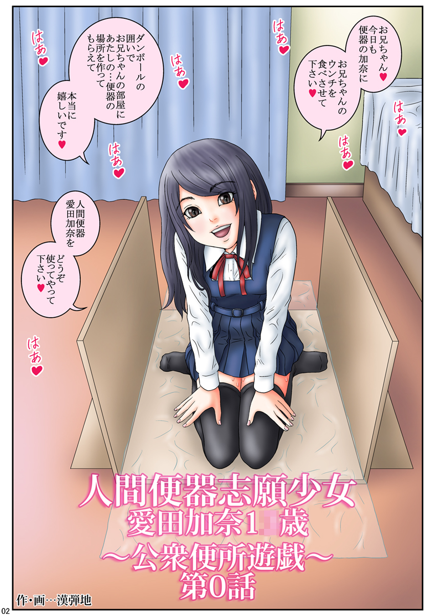 Ningen Benki Shigan Shoujo Aida Kana 1●-sai ~Koushuubenjo Yuugi~ Dai 0-wa page 3 full