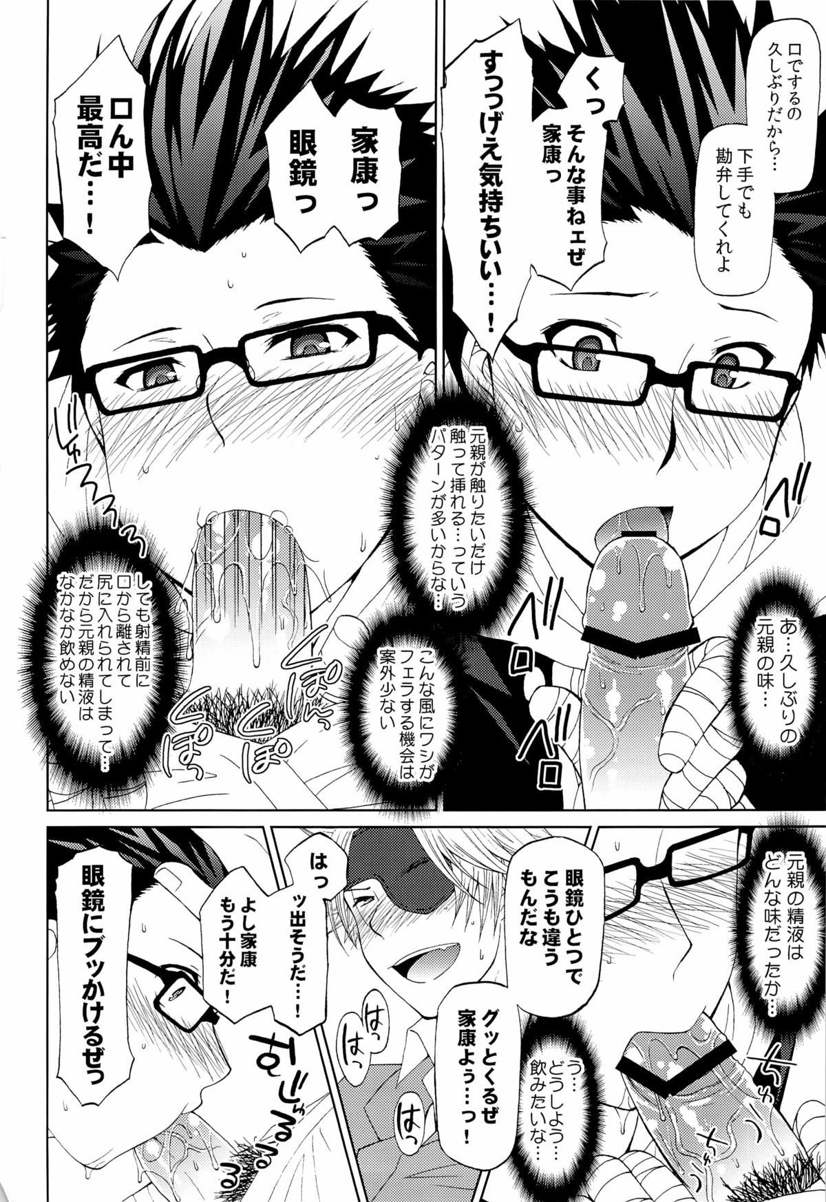 Megakura! page 4 full