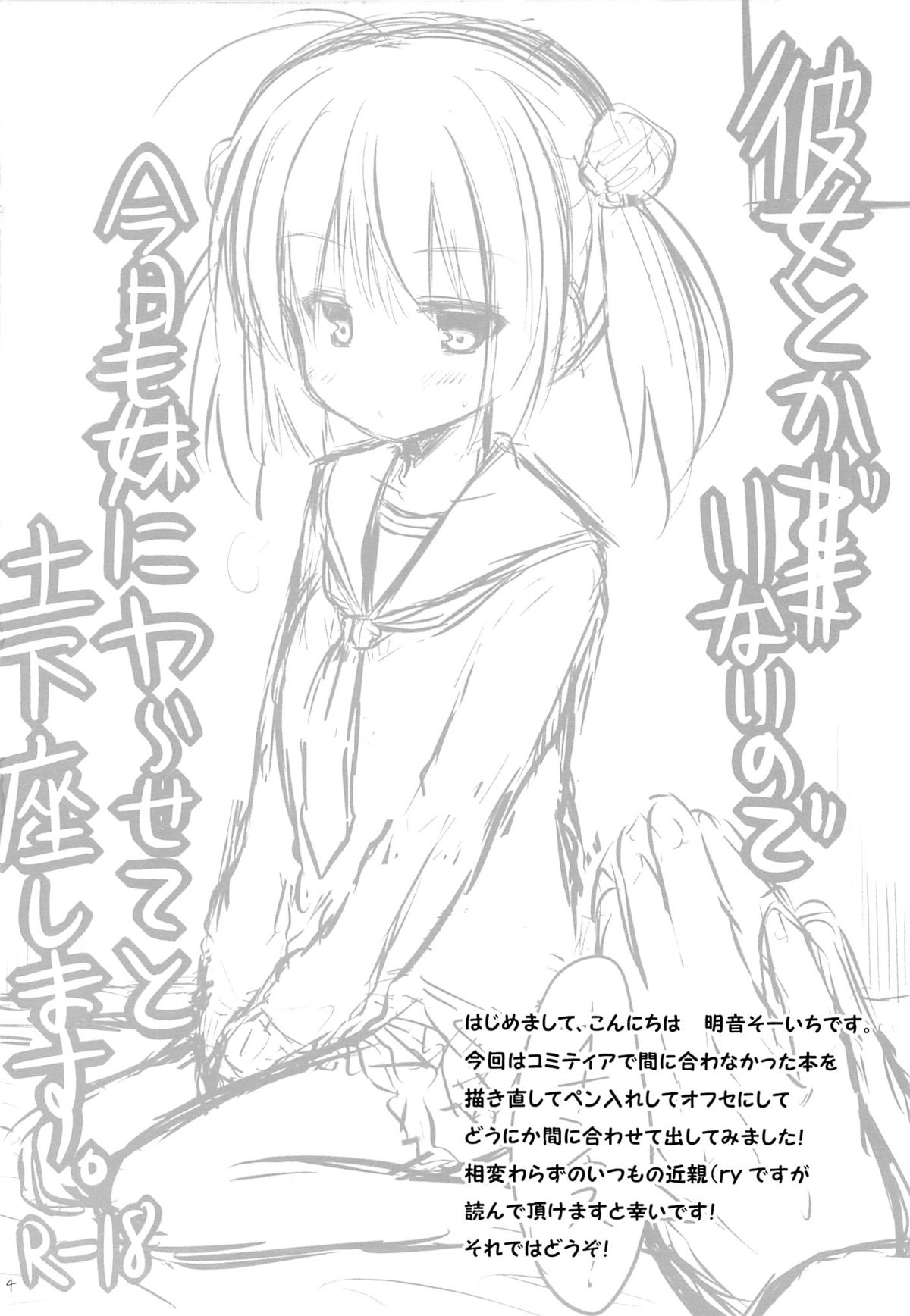 Kanojo toka Inai node Kyou mo Imouto ni Yarasete to Dogeza shimasu. page 3 full