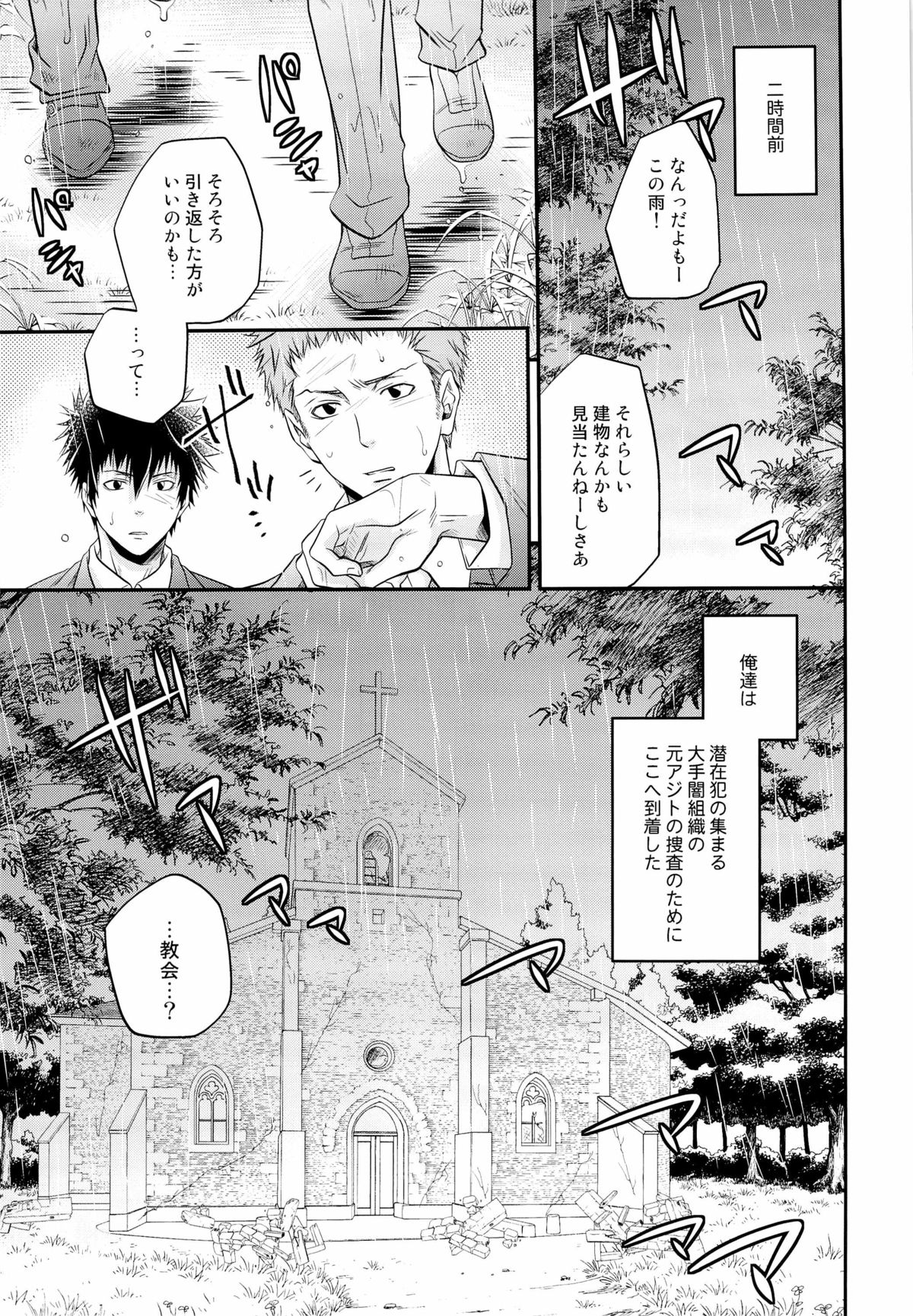 Inu no Omawari-san. Revenge page 7 full