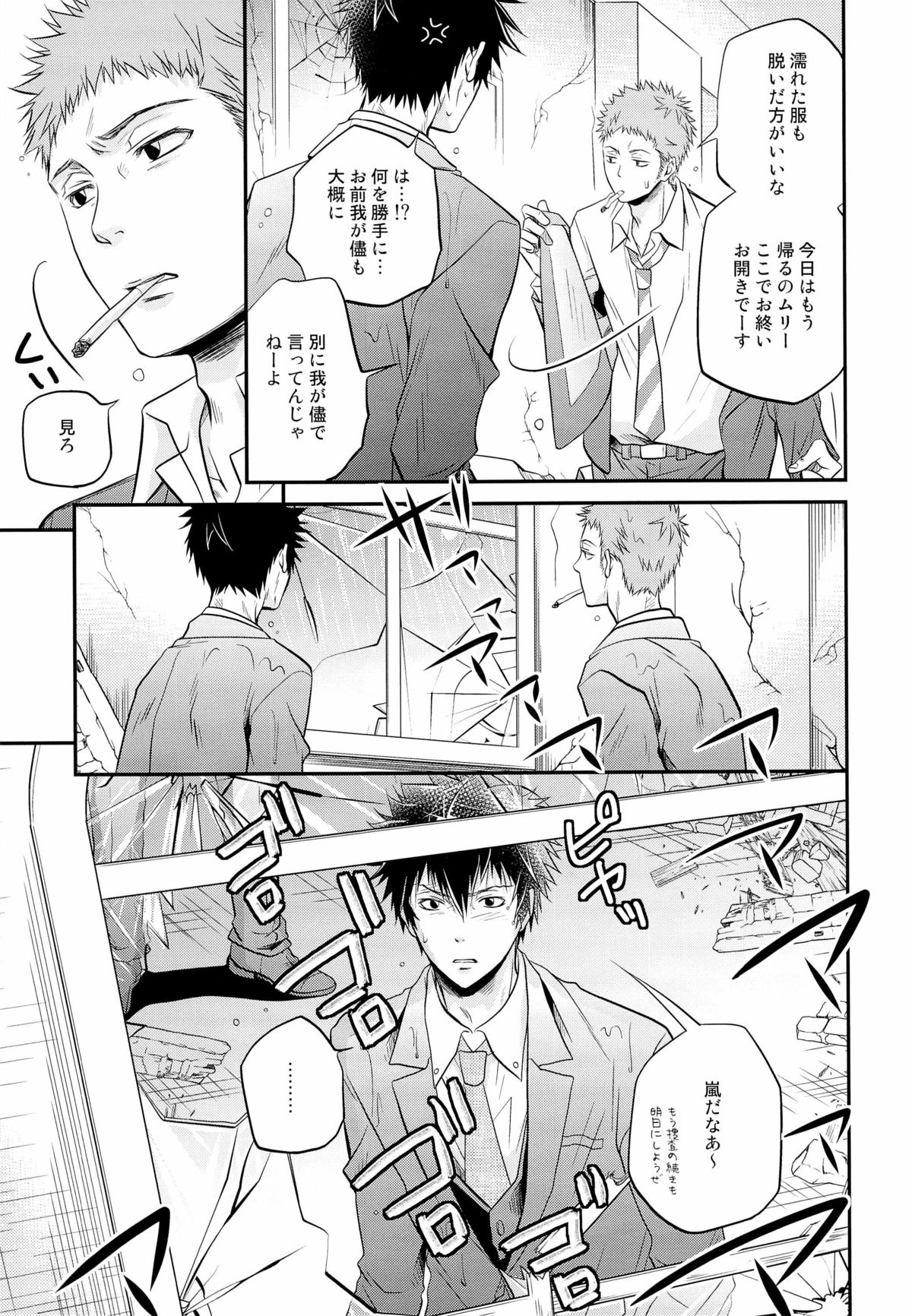 Inu no Omawari-san. Revenge page 9 full