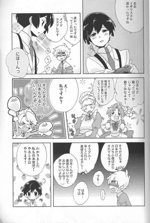 Maid in Japan page 5 full