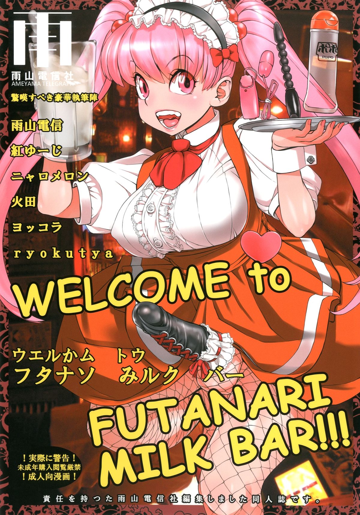 WELCOME TO FUTANARI MILK BAR!!! page 1 full