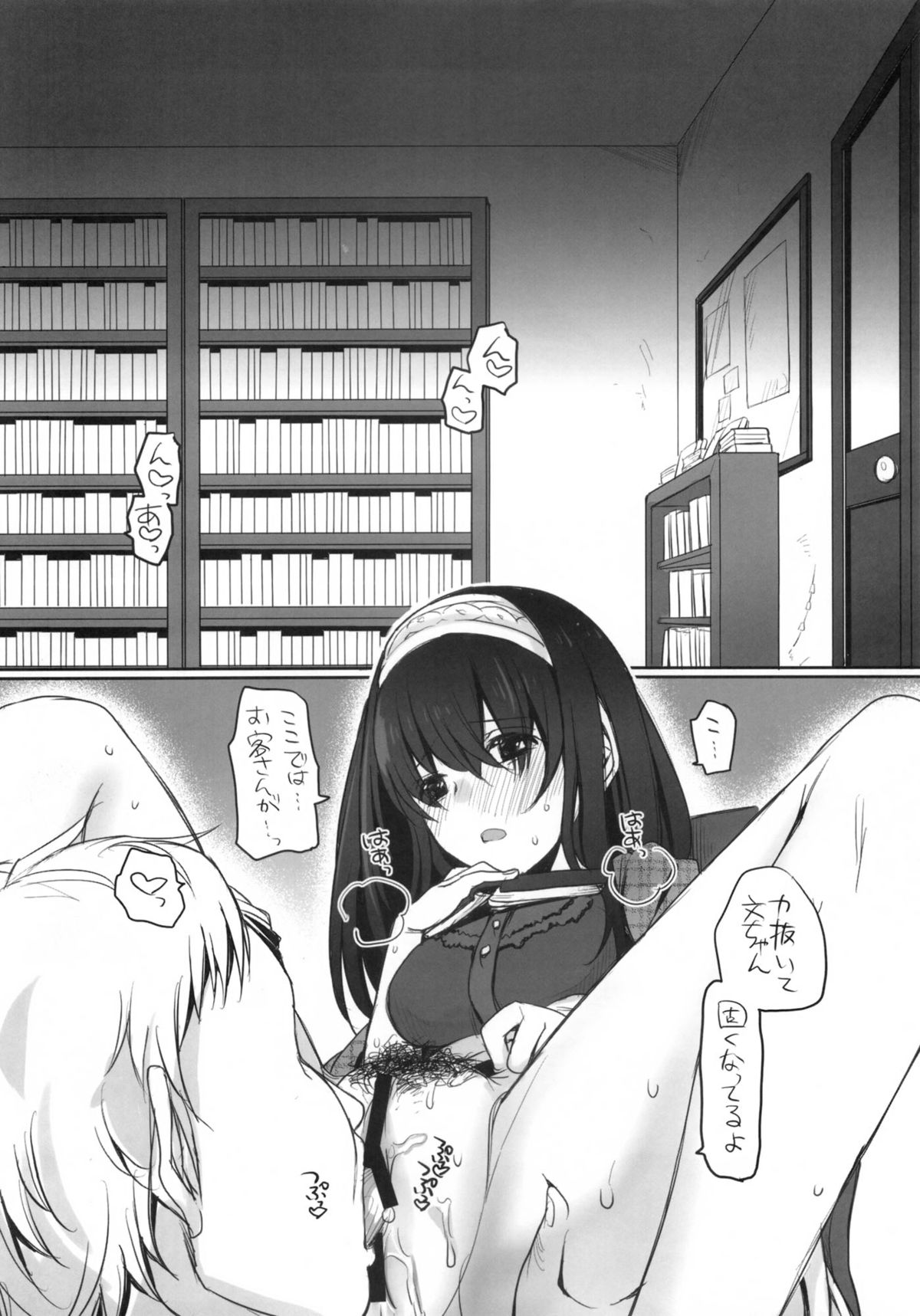 Koibumi page 3 full
