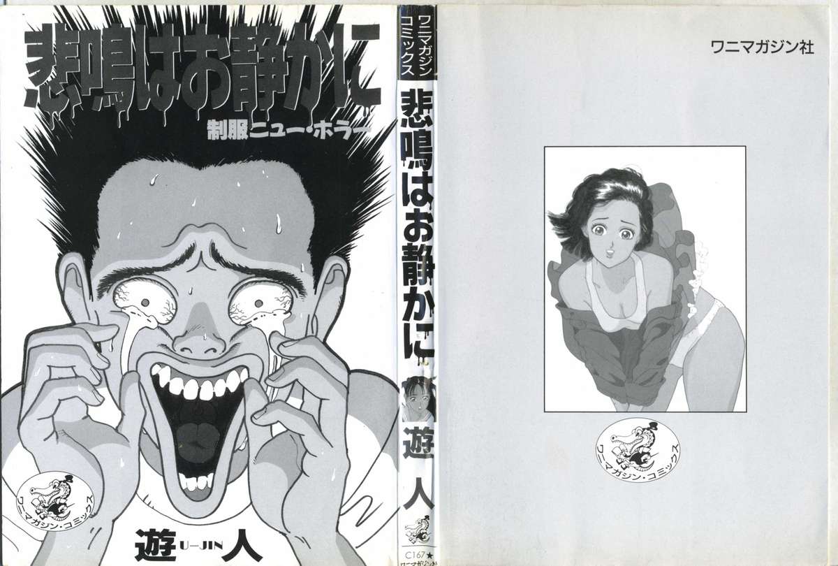 Himei wa Oshizuka ni page 3 full