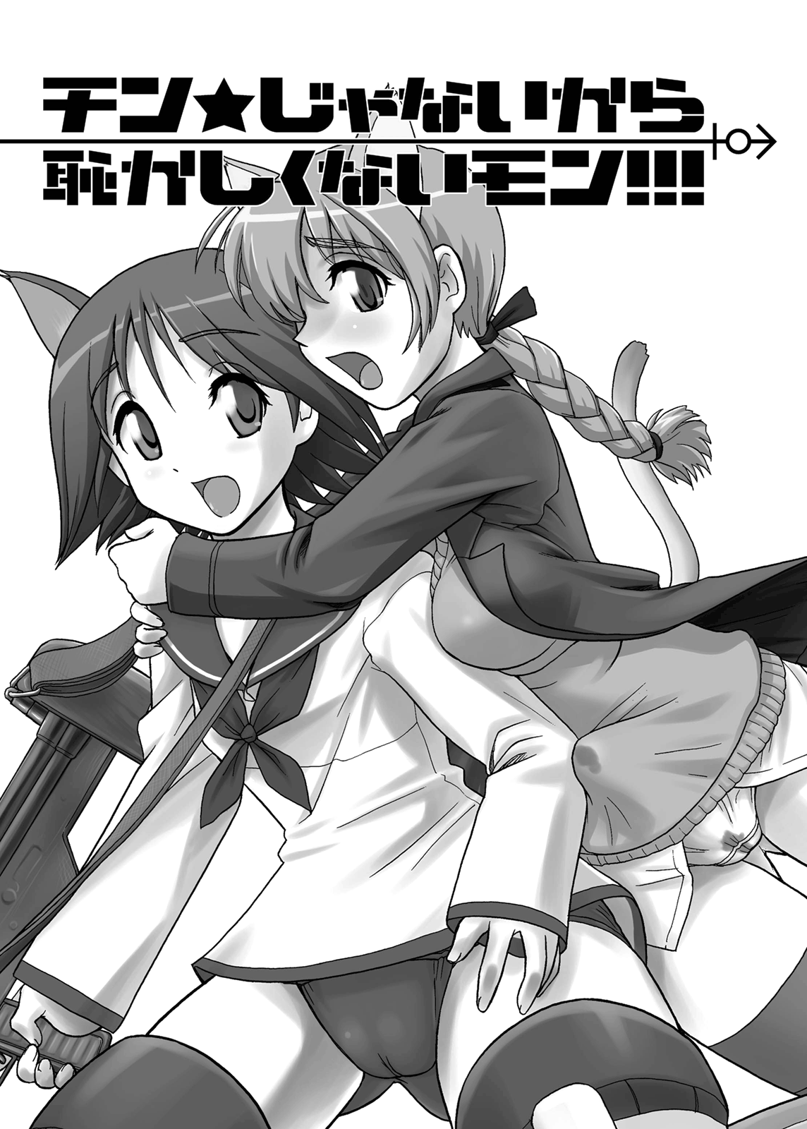 Chin ★ ja Naikara Hazukashiku Naimon!!! | It's Not A Real Dick, So There's Nothing to Be Embarrassed About!!! page 3 full