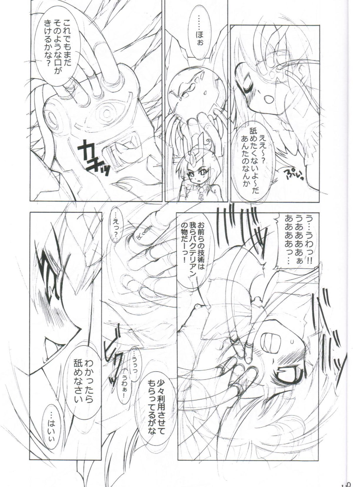 Gokujou Otome desu!! 02 TITANIUM page 10 full