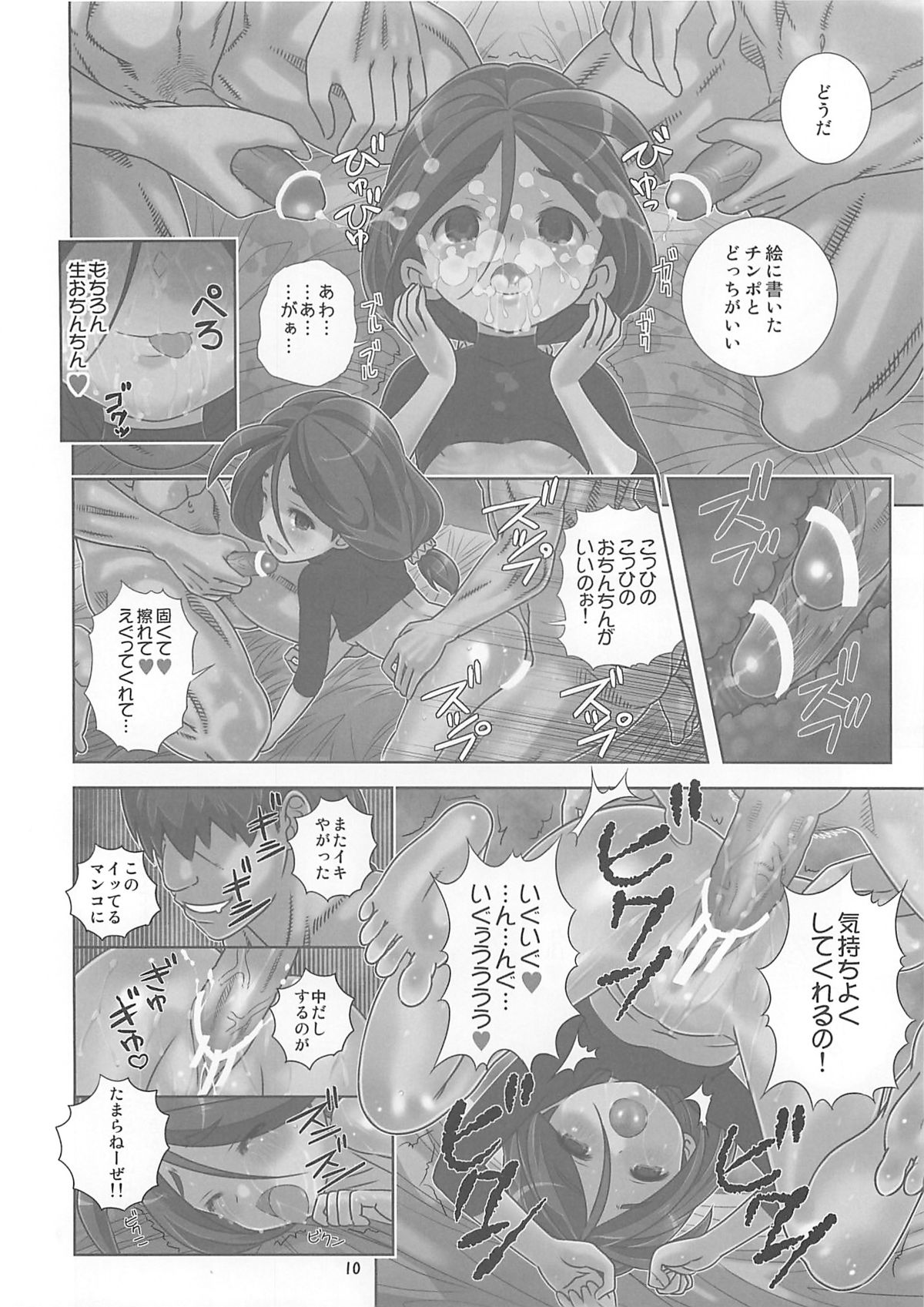 Harame Vagan! Shojo Bitch no Acme Zecchou Mirai Nikki page 9 full