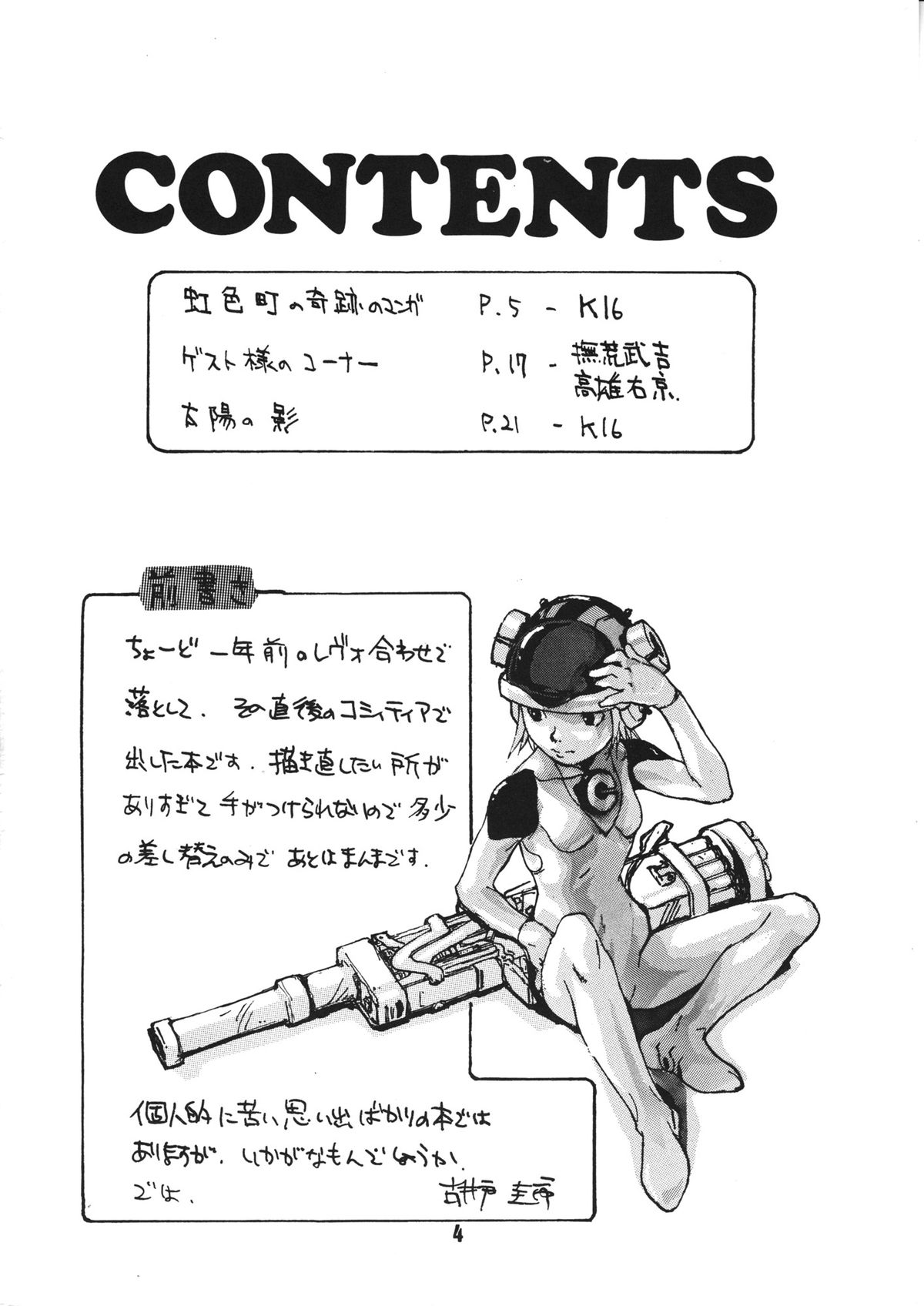Kowaku no Koku page 3 full
