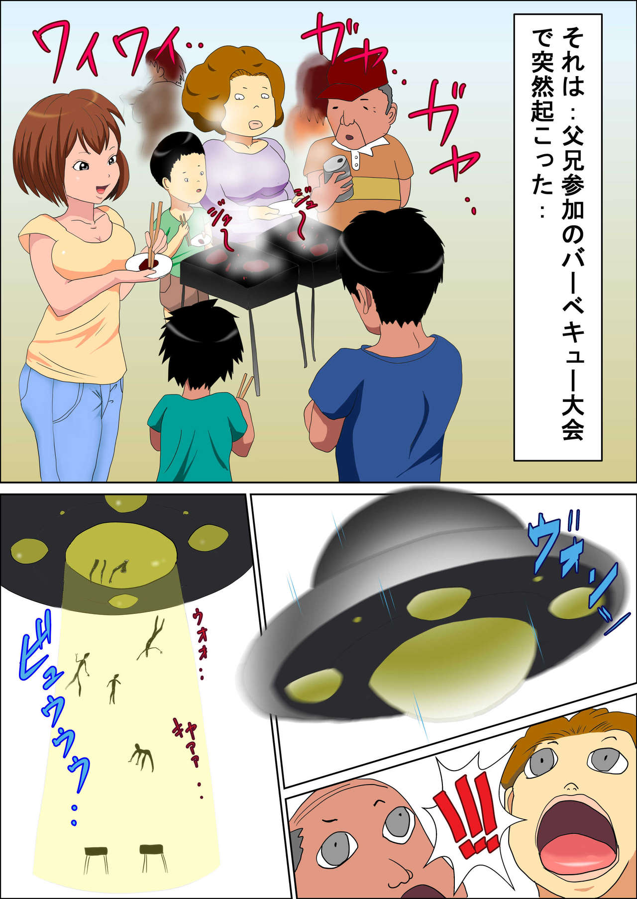 Abduction!! ~Sex suru Made Kaerenai~ page 2 full