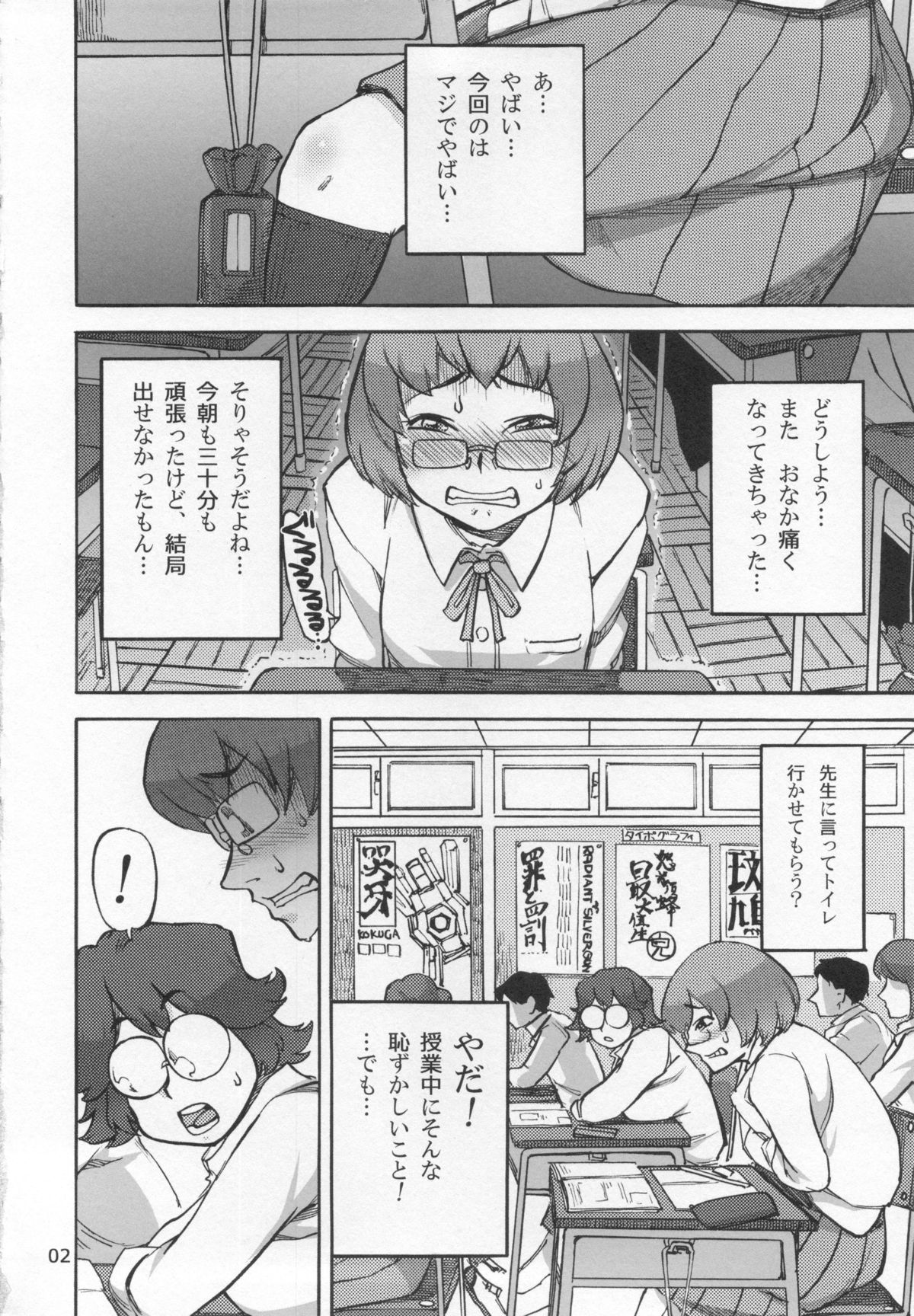 Rokujou Junko no Haisetsu Kagai Jugyou page 3 full