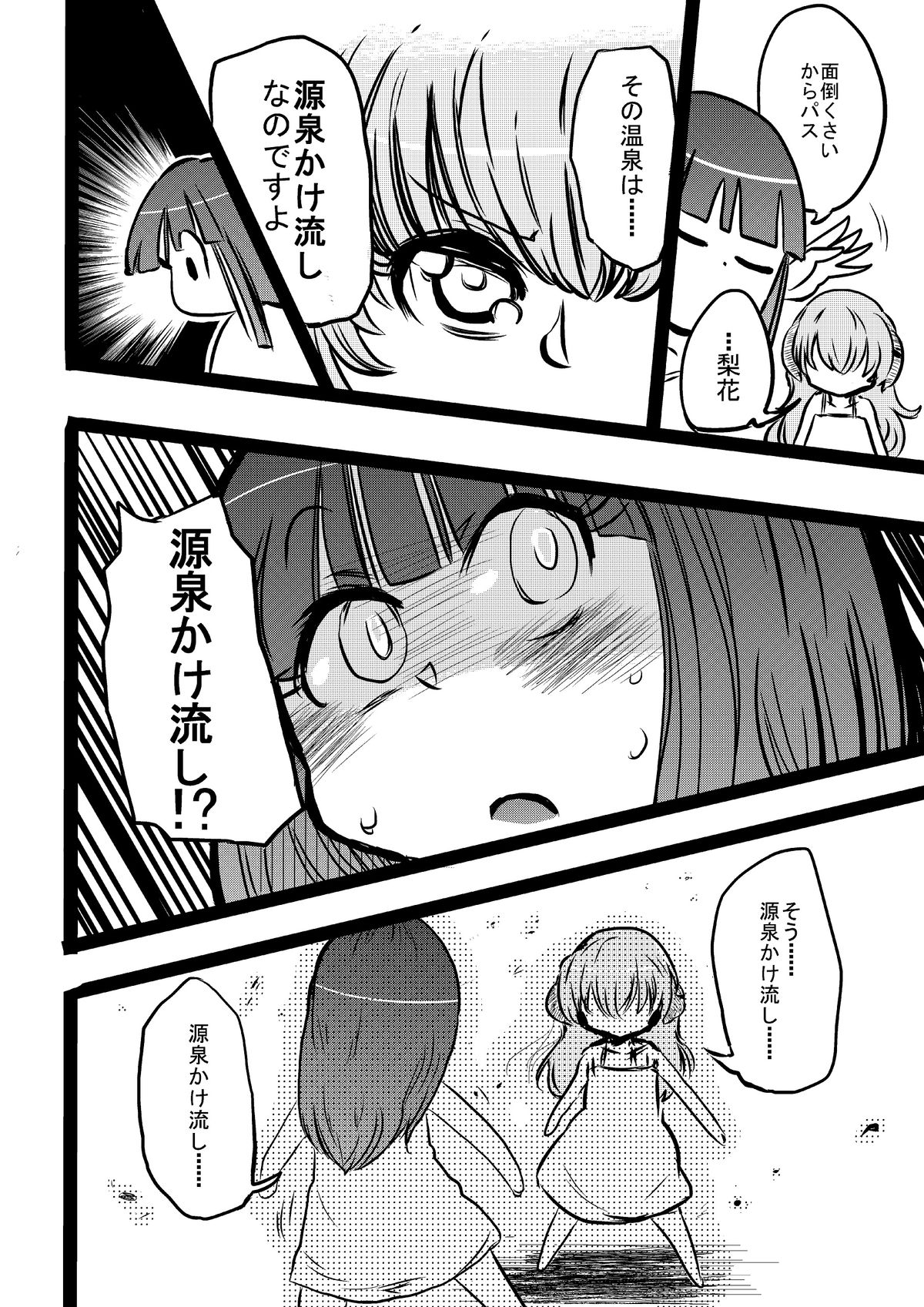 Furude Yukemuri Rinkan Jiken! page 3 full