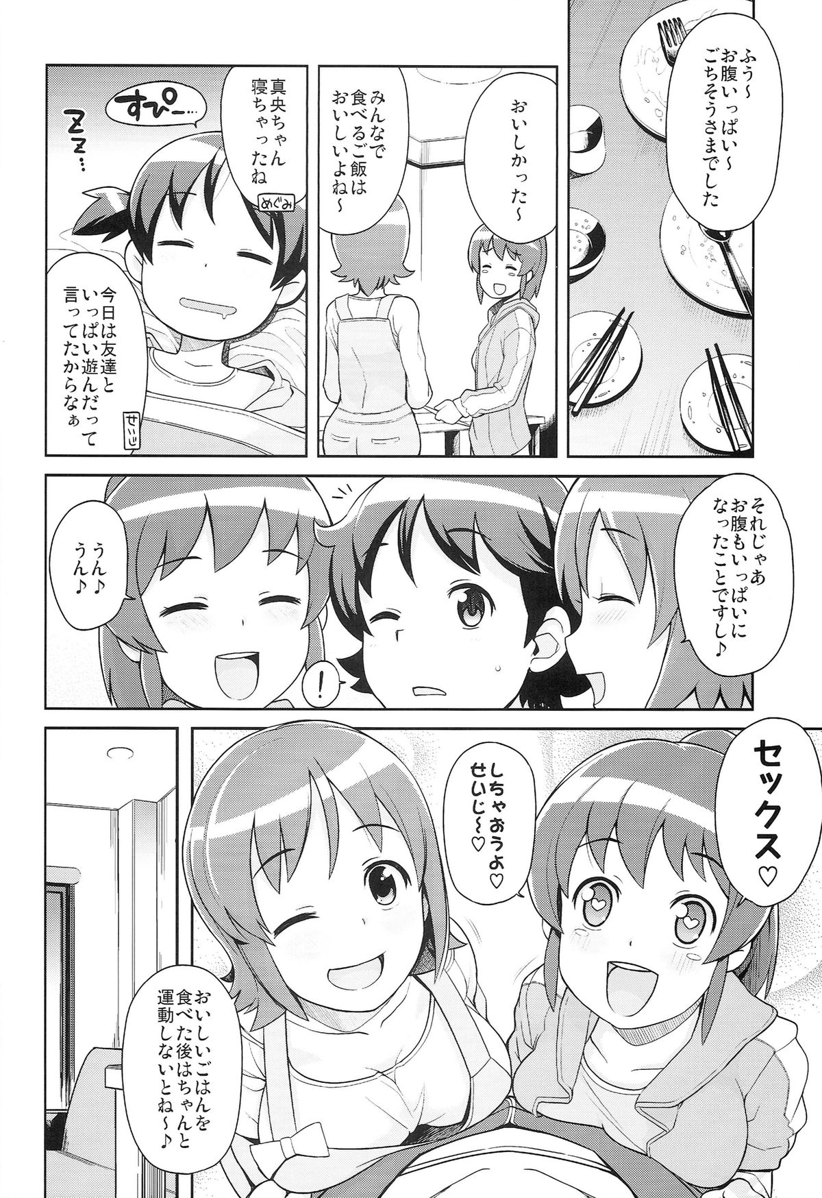 Chibikko Bitch Full charge page 6 full