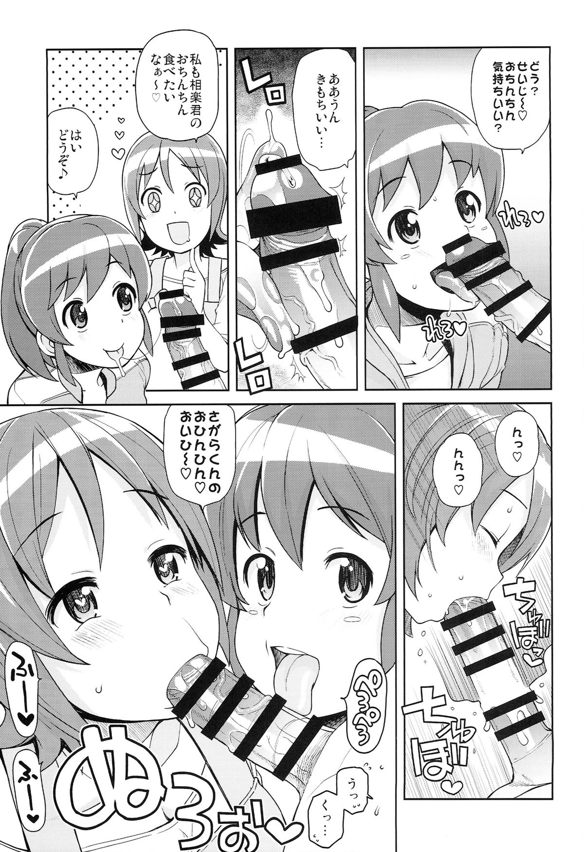Chibikko Bitch Full charge page 9 full
