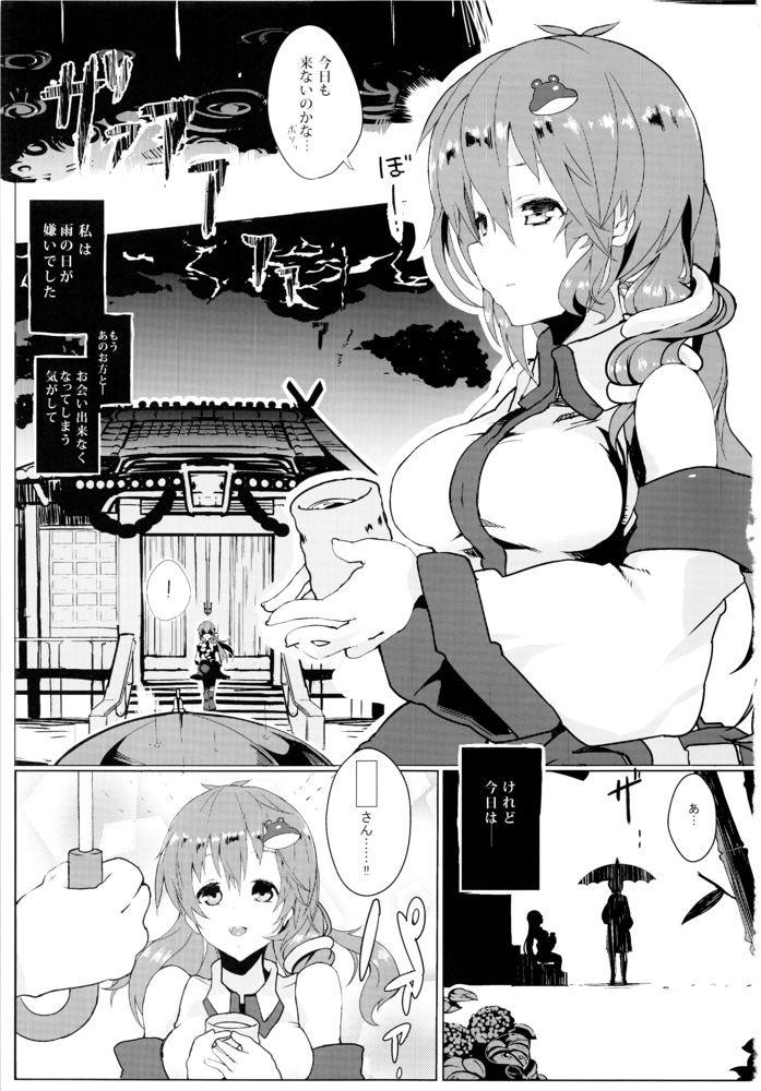 Amaya ni Motomete page 2 full