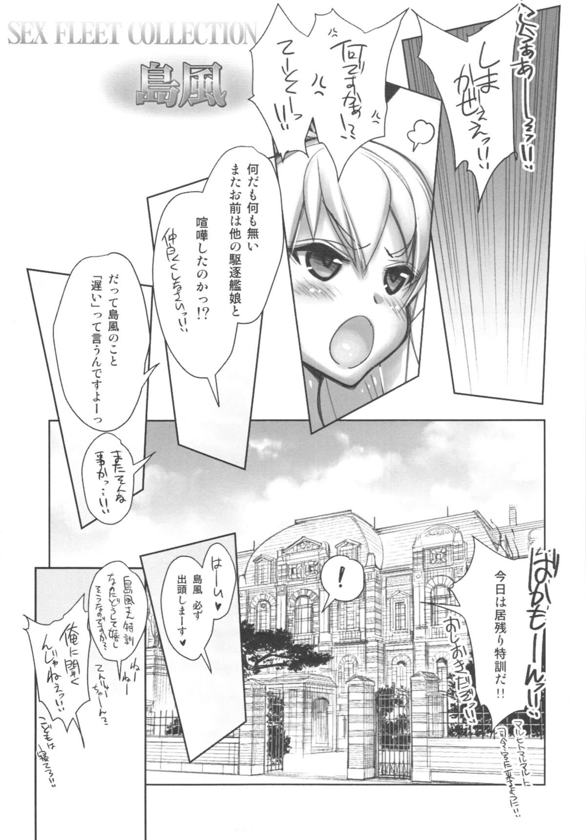 KanColle -SEX FLEET COLLECTION- Shimakaze page 5 full