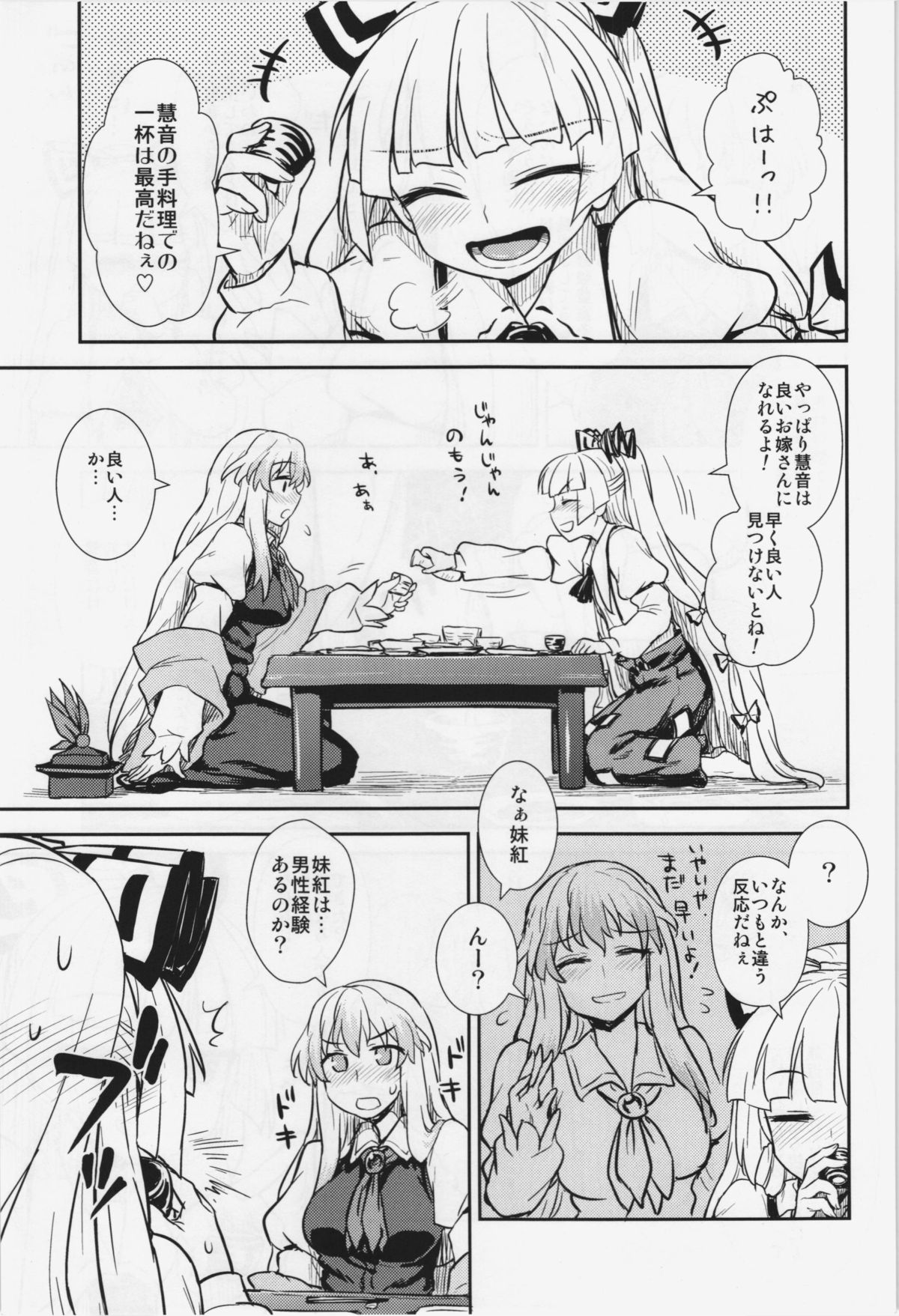 Keine to Mokou no Seikatsu Jisshuu page 3 full