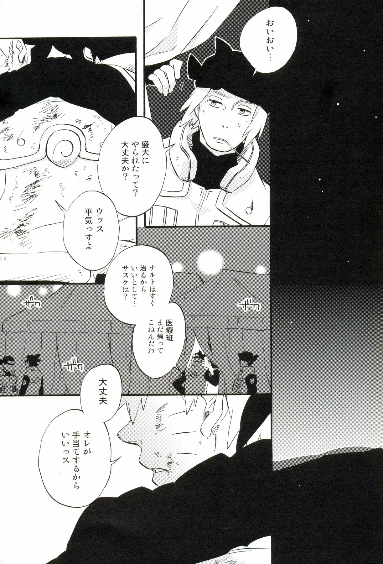 Hakumei no Kyouki page 4 full