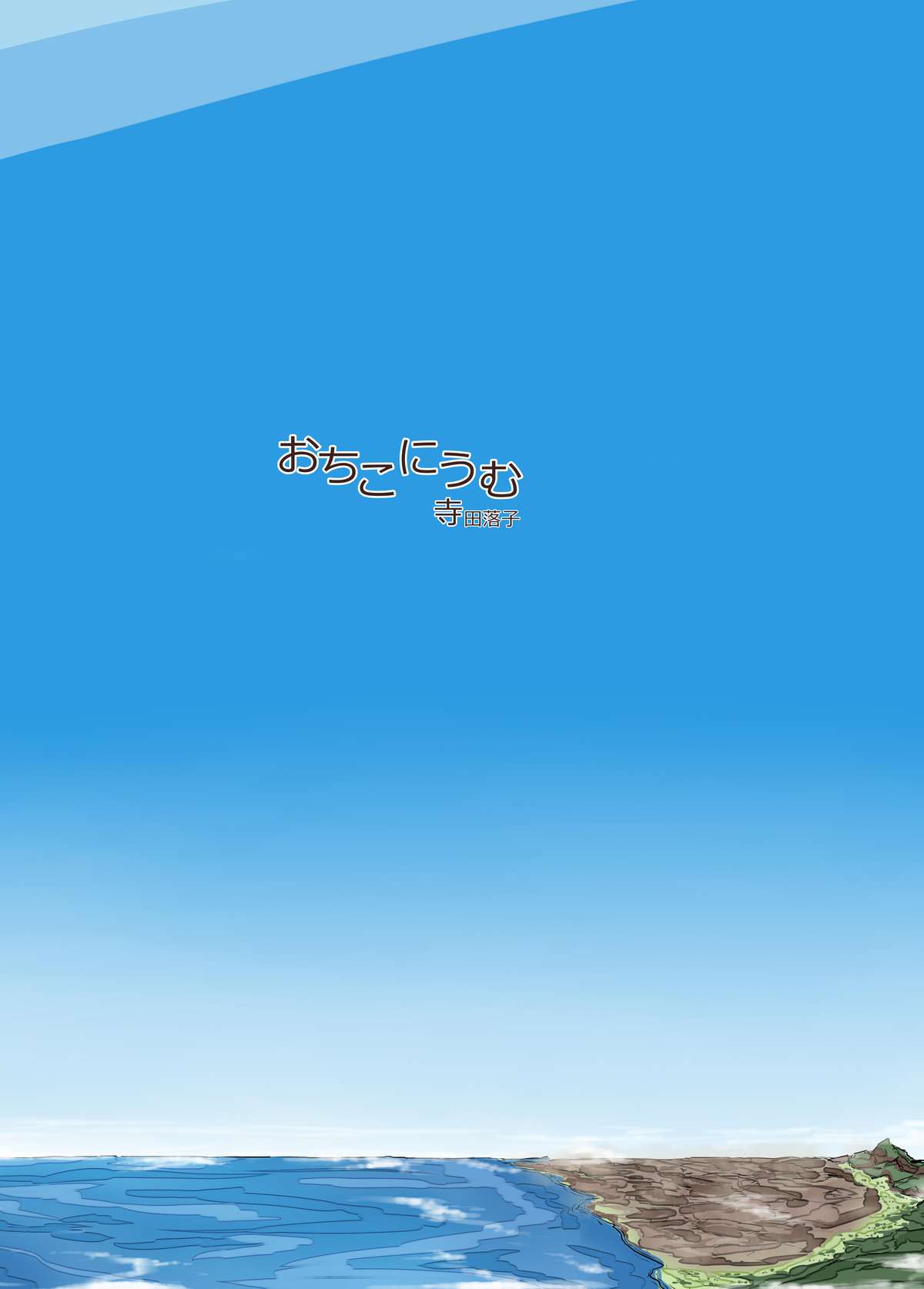 Shoujinrui o Suitai Sasemasu page 2 full