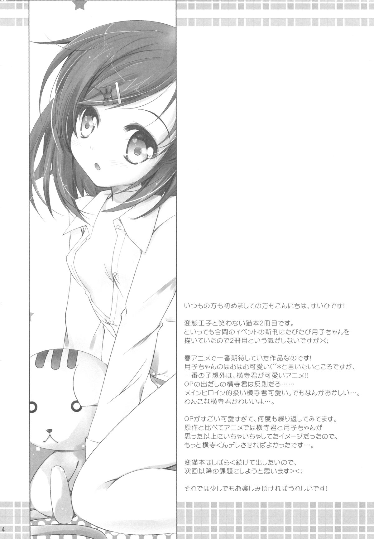 Watashi Tomo Nyan Nyan Shitekudasai page 2 full
