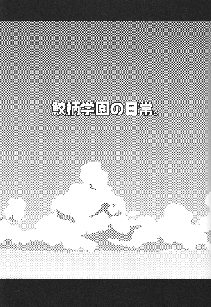 Samezuka Gakuen no Nichijou page 2 full