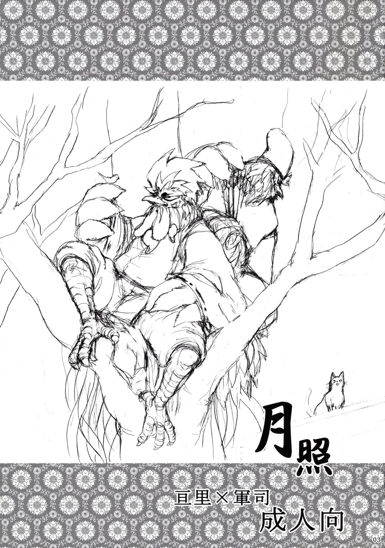 Gesshou page 2 full