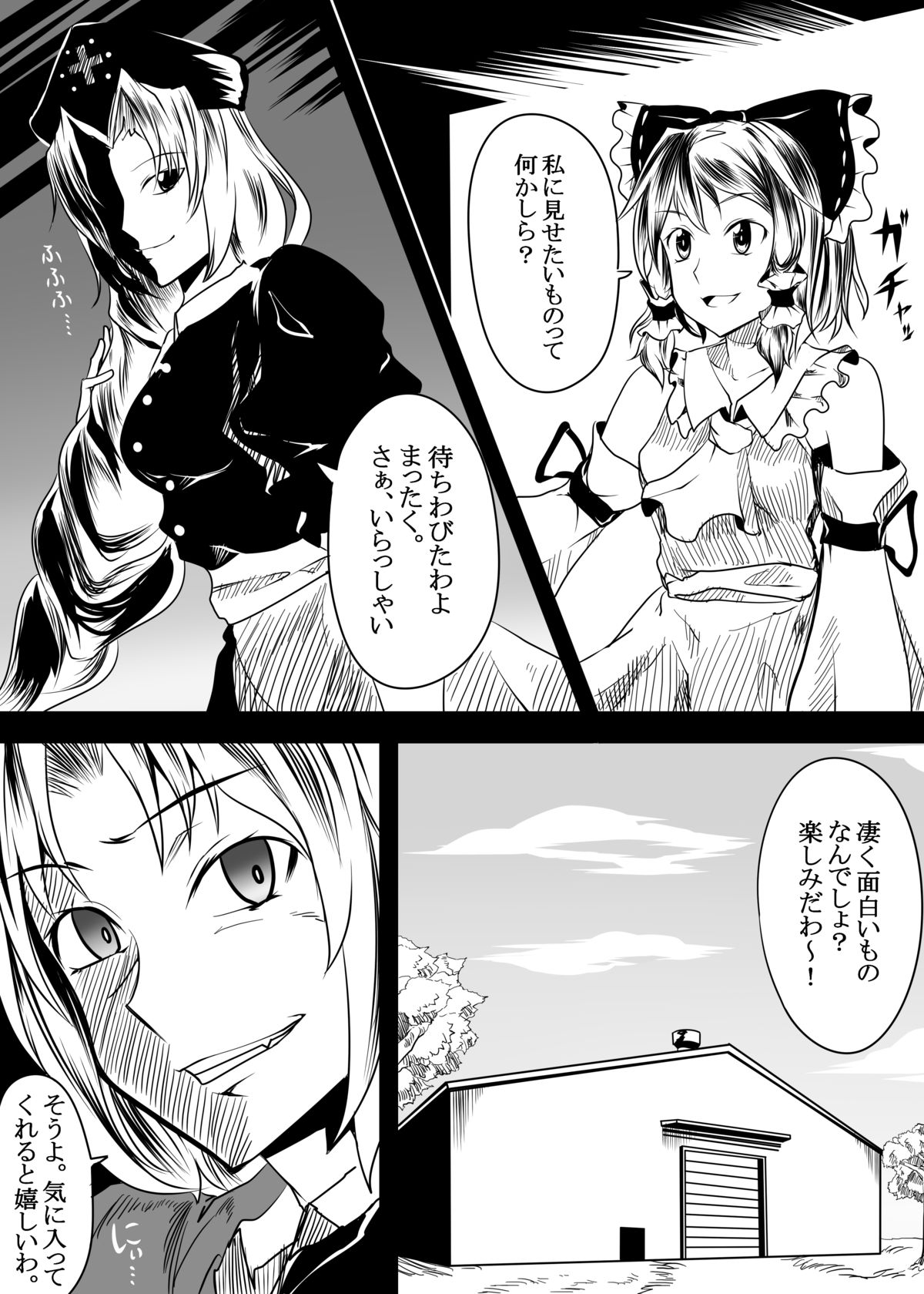 Touhou Chara ga Doubutsu to no Akachan o Umu tame ni Kouhai Saserareru Juukan Hon page 4 full