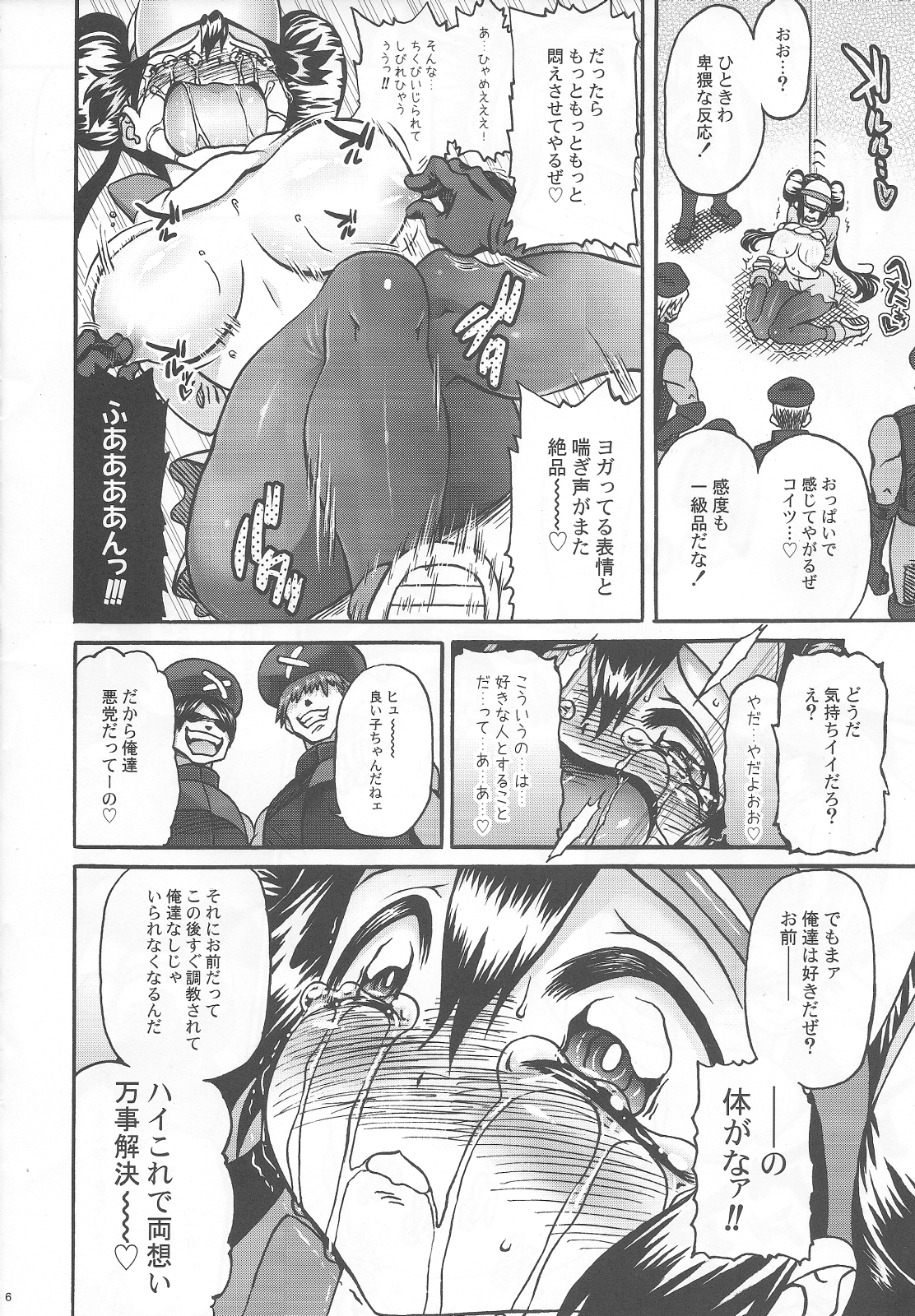 Nakasete Free Fall!! page 5 full