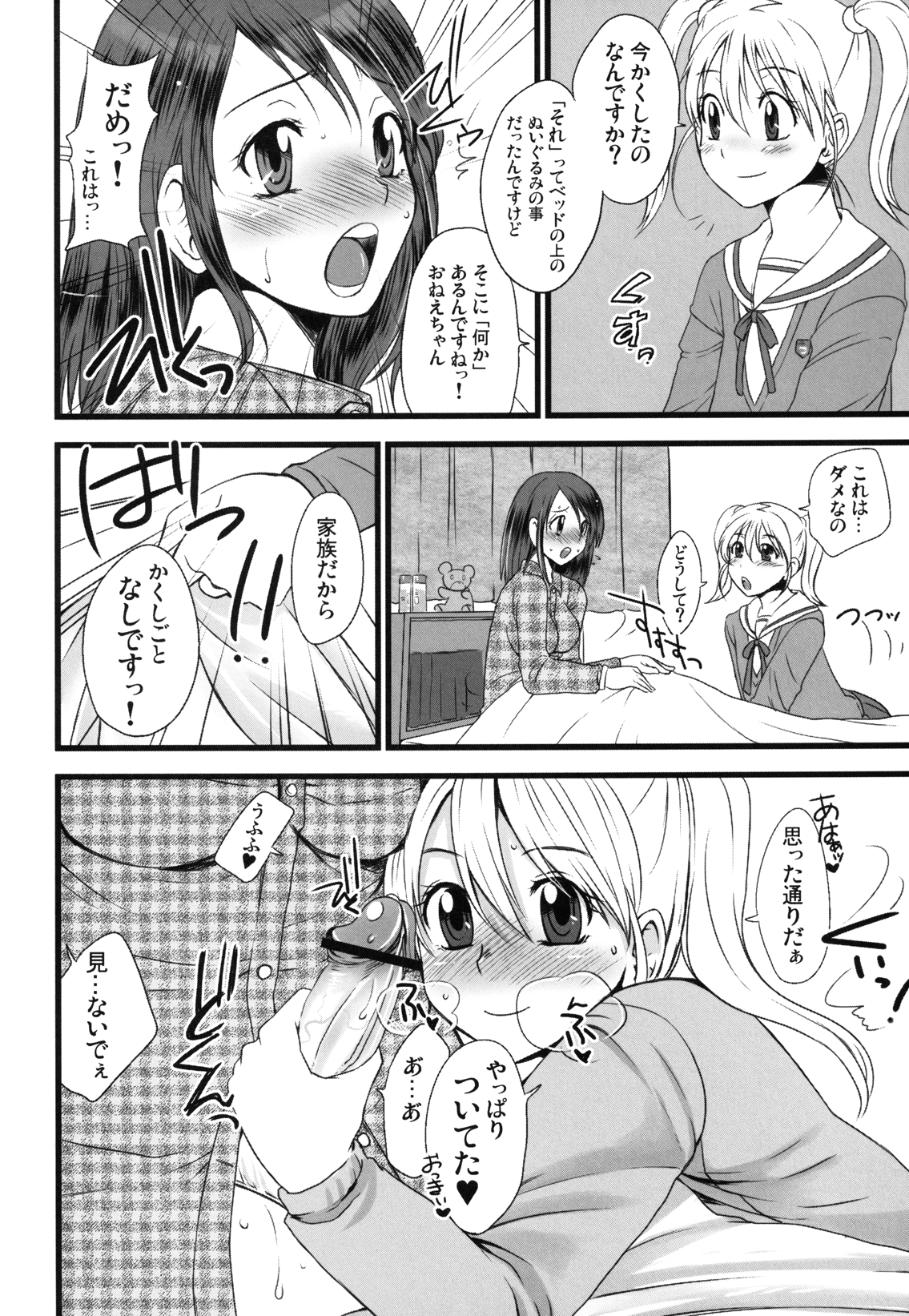 Futanarikko Hatsujou File page 6 full