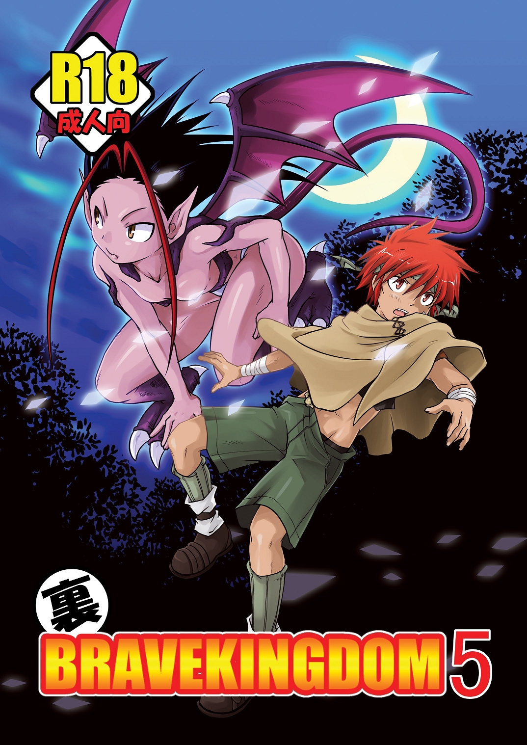 Ura Brave Kingdom 5 page 1 full
