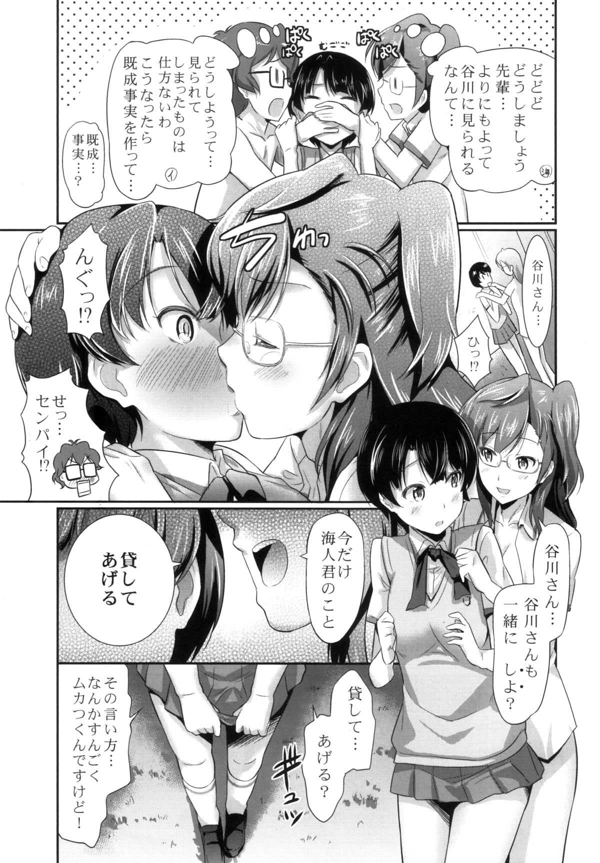 Erande! Ichikanna page 7 full