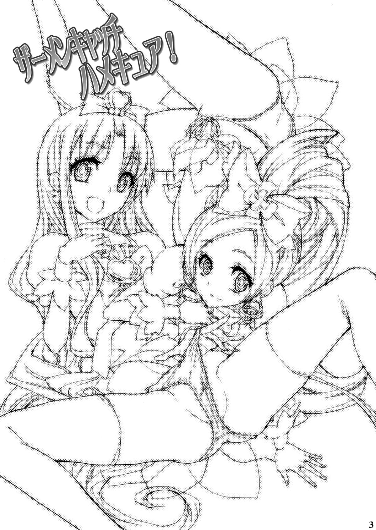 SemenCatch Precure! page 2 full