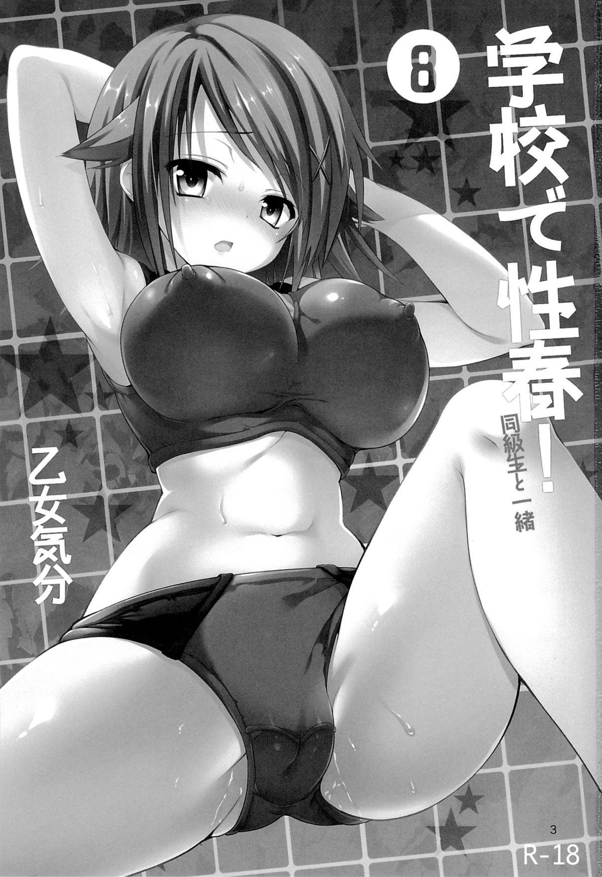 Gakkou de Seishun! 8 page 2 full