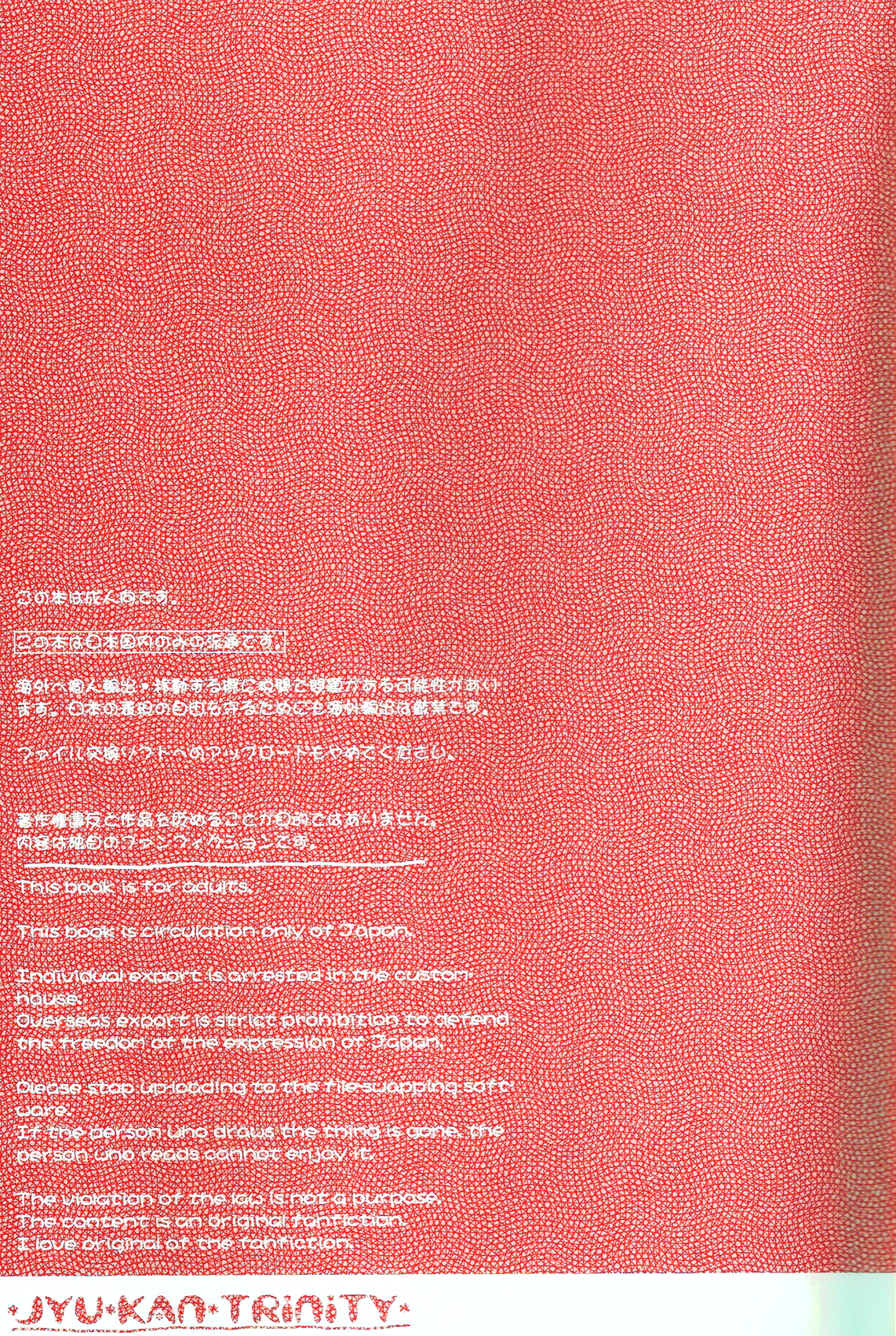 Jyukan Trinity page 2 full