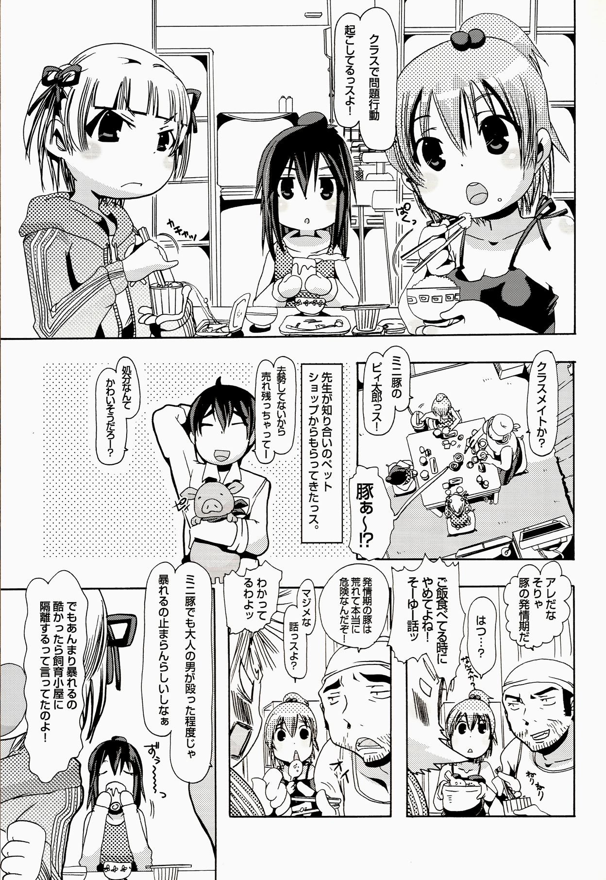 Jyukan Trinity page 3 full