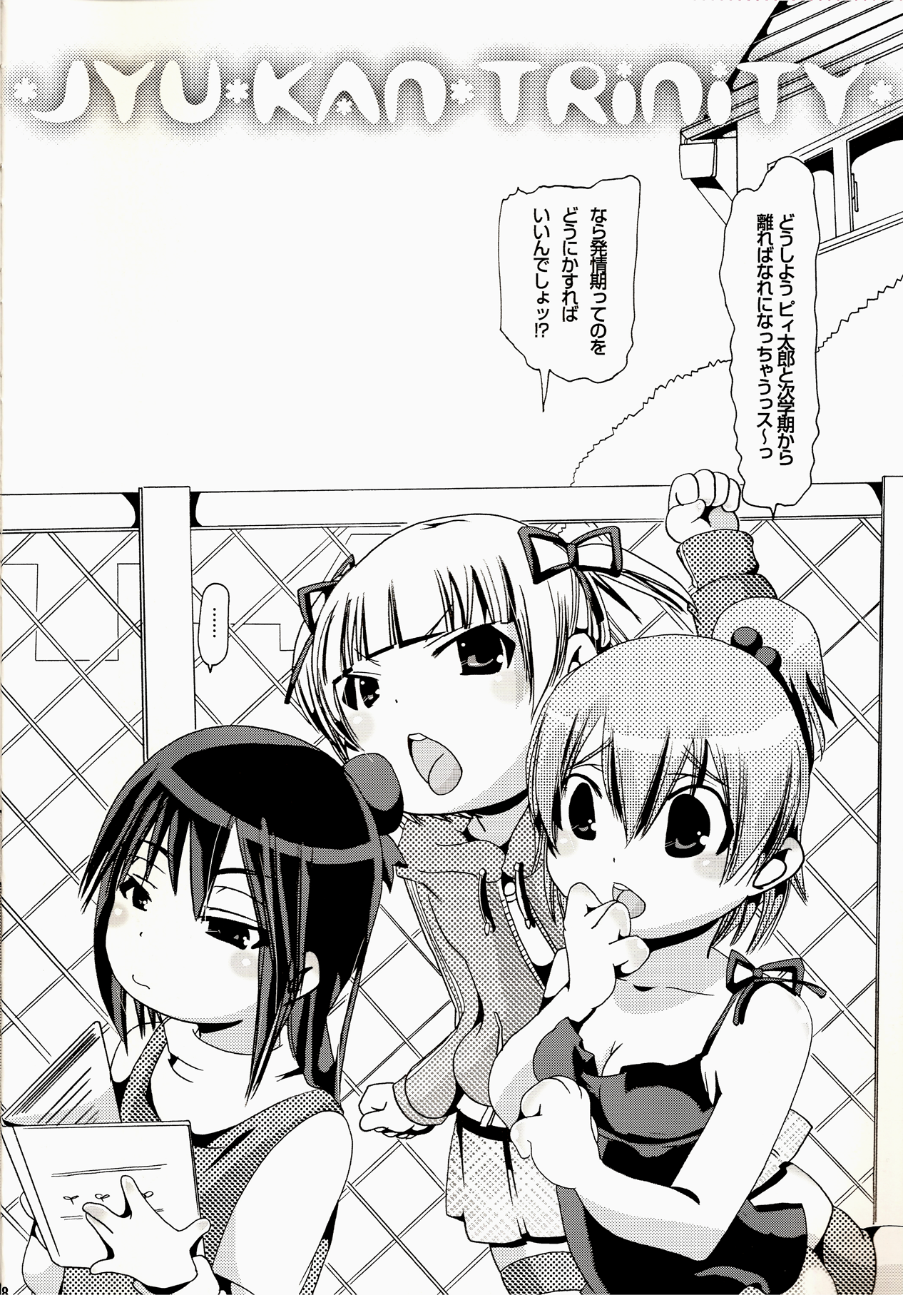 Jyukan Trinity page 4 full