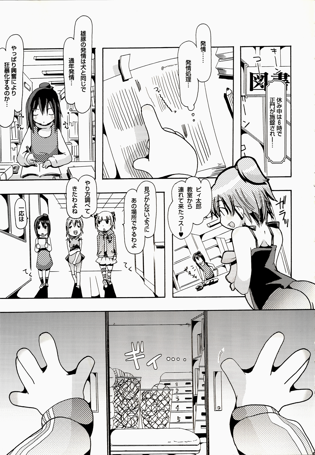 Jyukan Trinity page 5 full